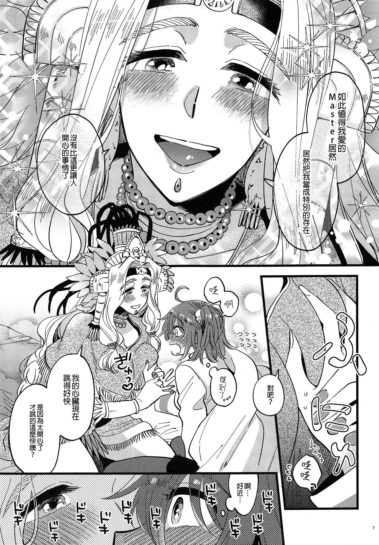 (COMIC1☆15) [Sonotaozey (Yukataro)] Megami-sama ni Yakedo suruhodo Kogasaretai (Fate/Grand Order) [Chinese] [沒有漢化]