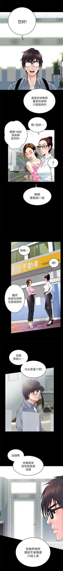 性溢房屋  Chapter 5-8 [中国翻訳]