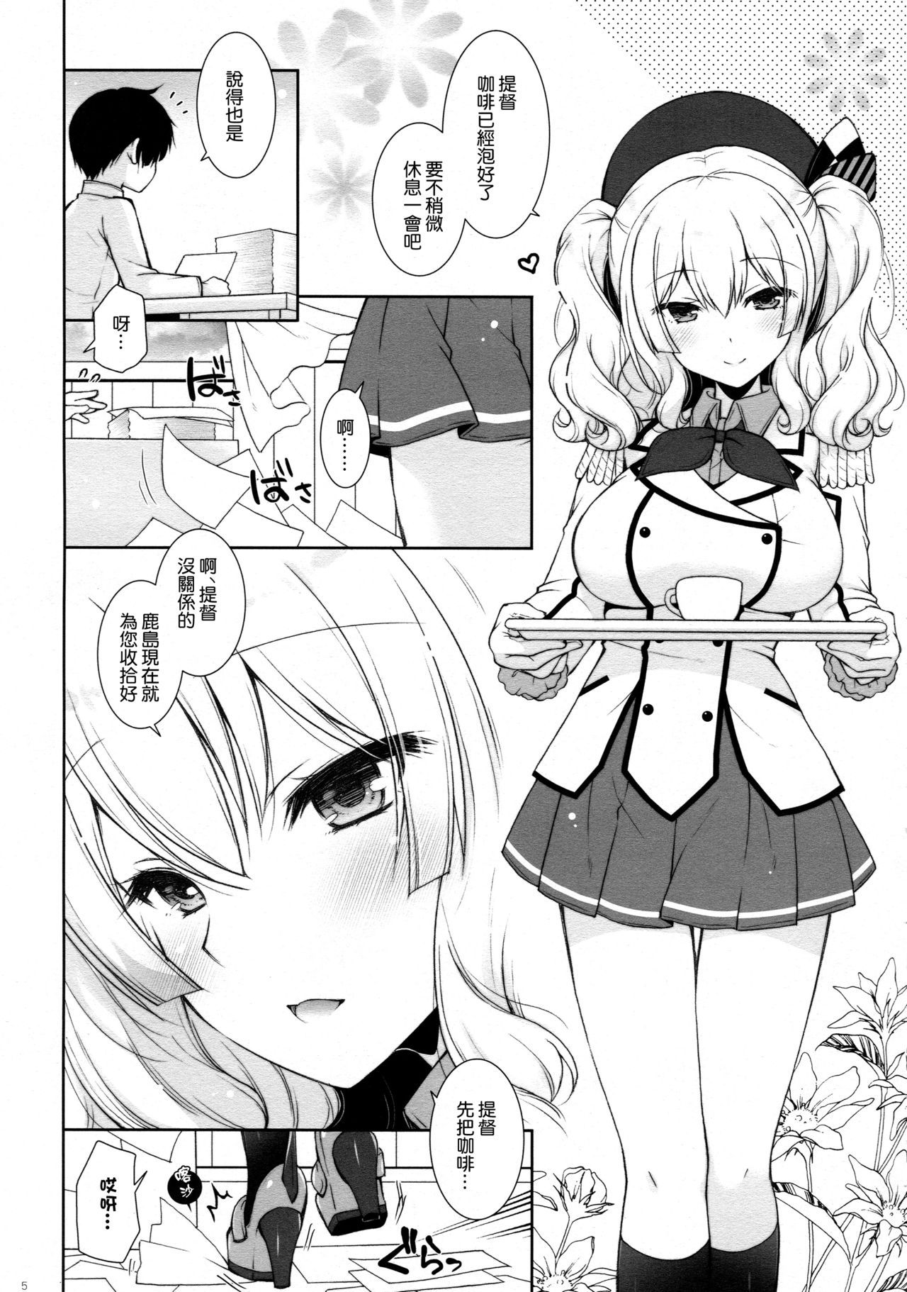 (COMIC1☆15) [Shigunyan (Shigunyan)] Kashima-mama ni Amaetai (Kantai Collection -KanColle-) [Chinese] [空気系☆漢化]