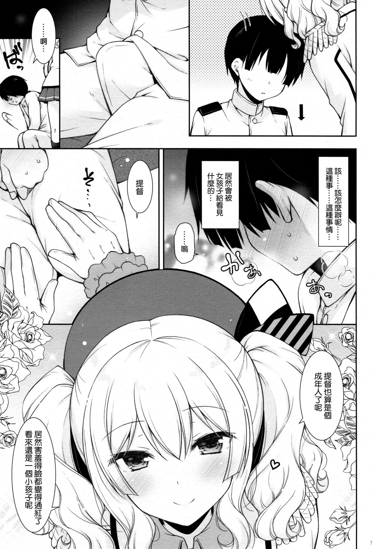 (COMIC1☆15) [Shigunyan (Shigunyan)] Kashima-mama ni Amaetai (Kantai Collection -KanColle-) [Chinese] [空気系☆漢化]