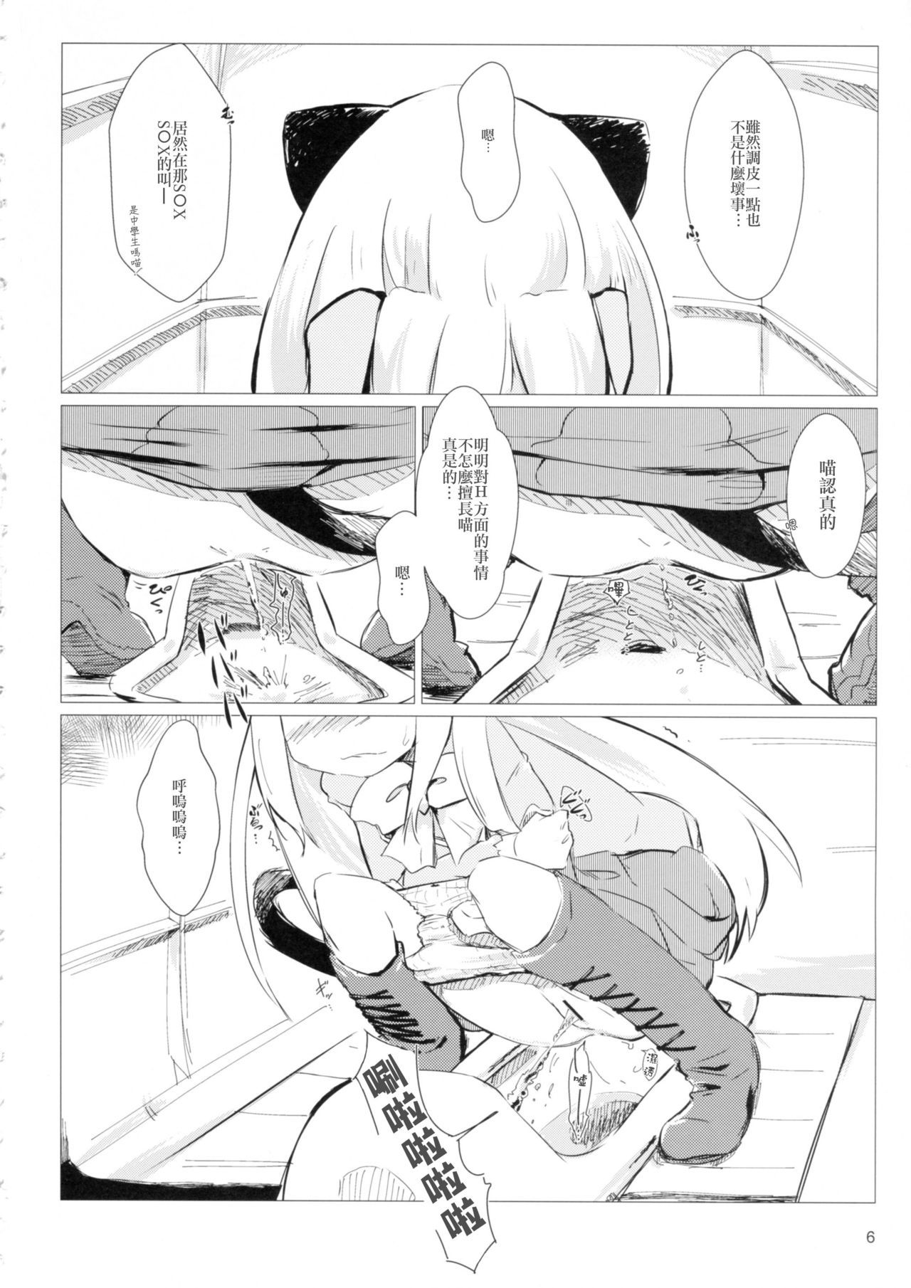 (C92) [Convergence☆Divergence(Umu)]Akusyuu suru nyan?! (Osomatsu San) [Chinese] [臭鼬娘漢化組]