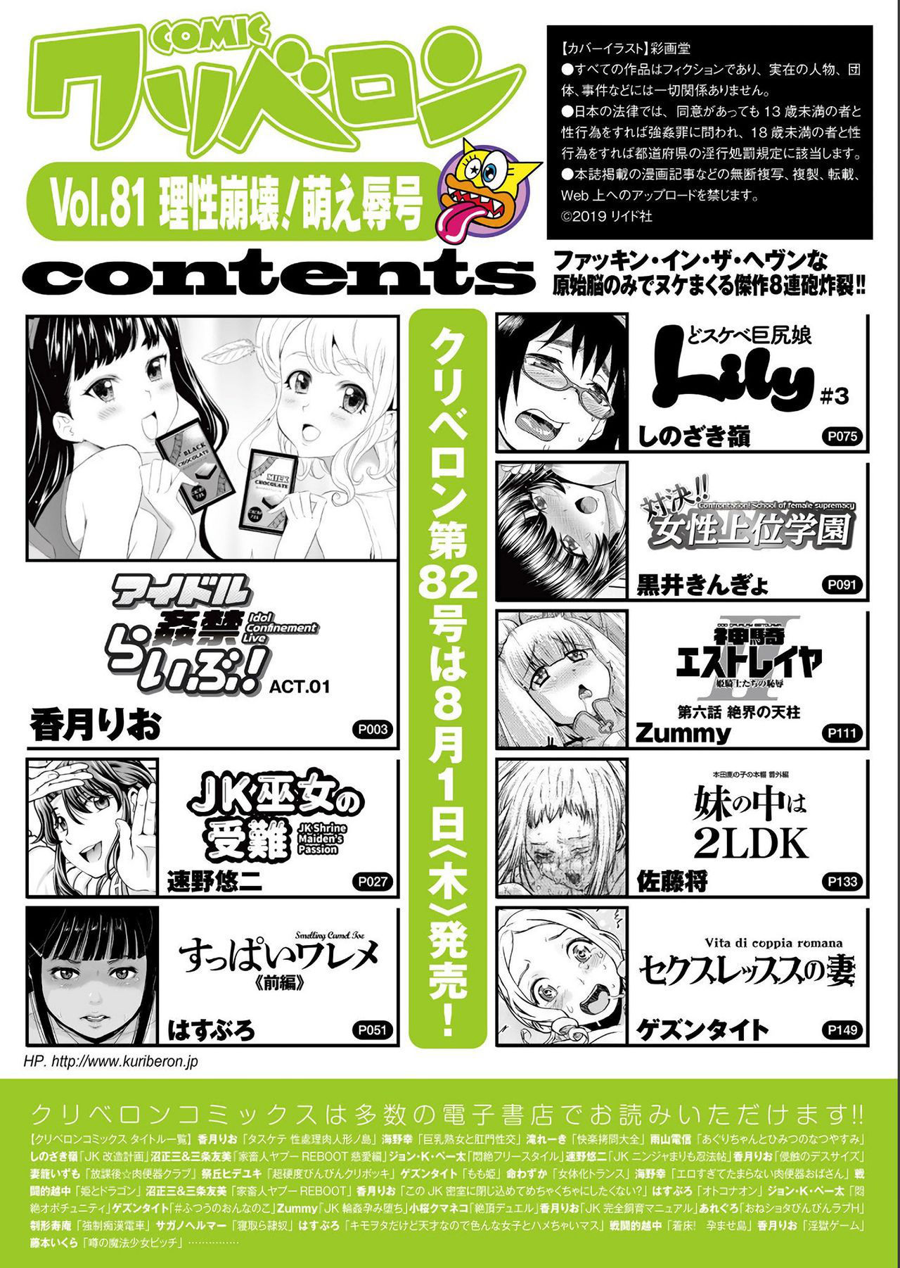 COMIC KURiBERON 2019-07 Vol.81