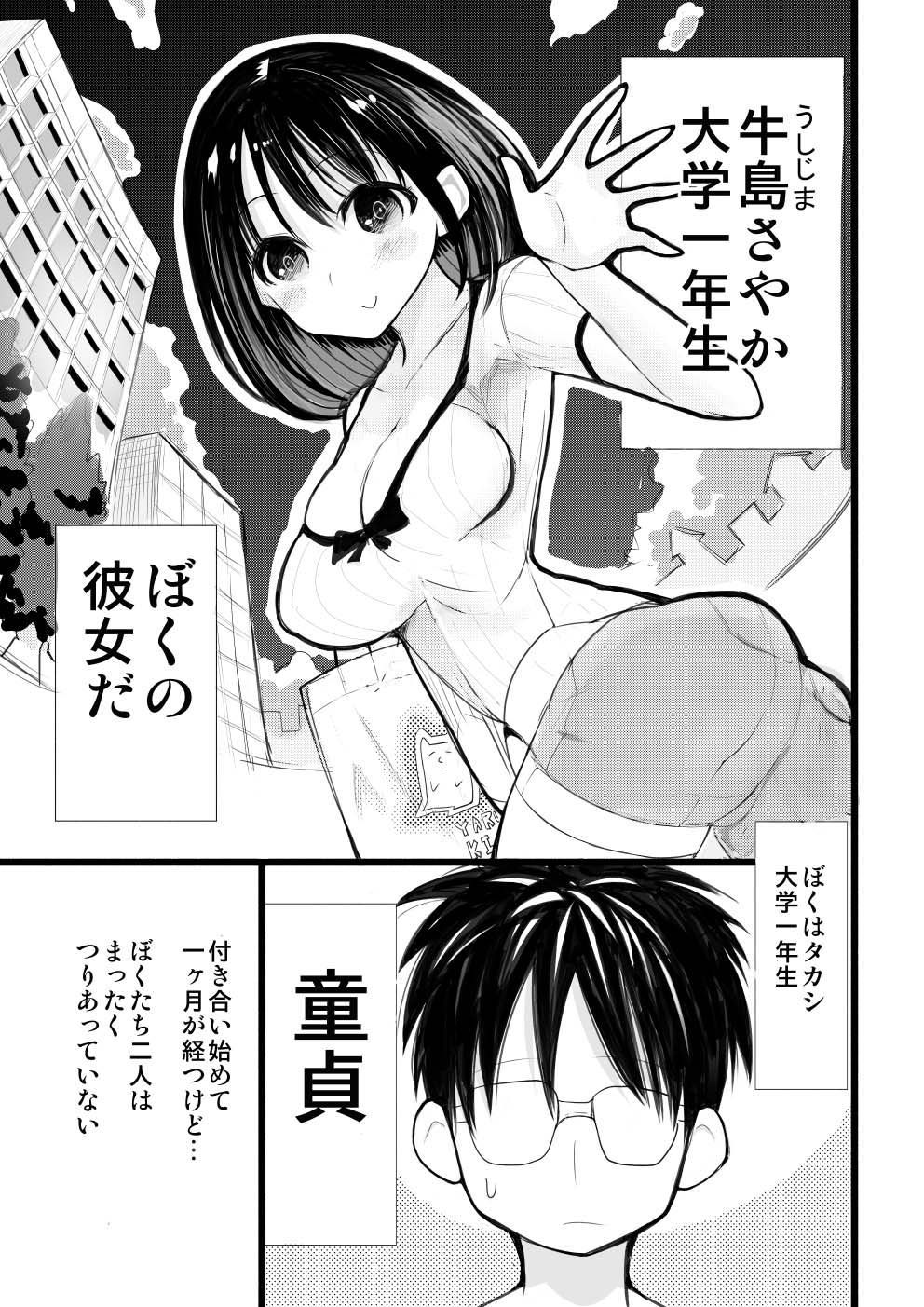 [○△□× (Kunimoto Takashi)] A story that my girlfriend was cucked