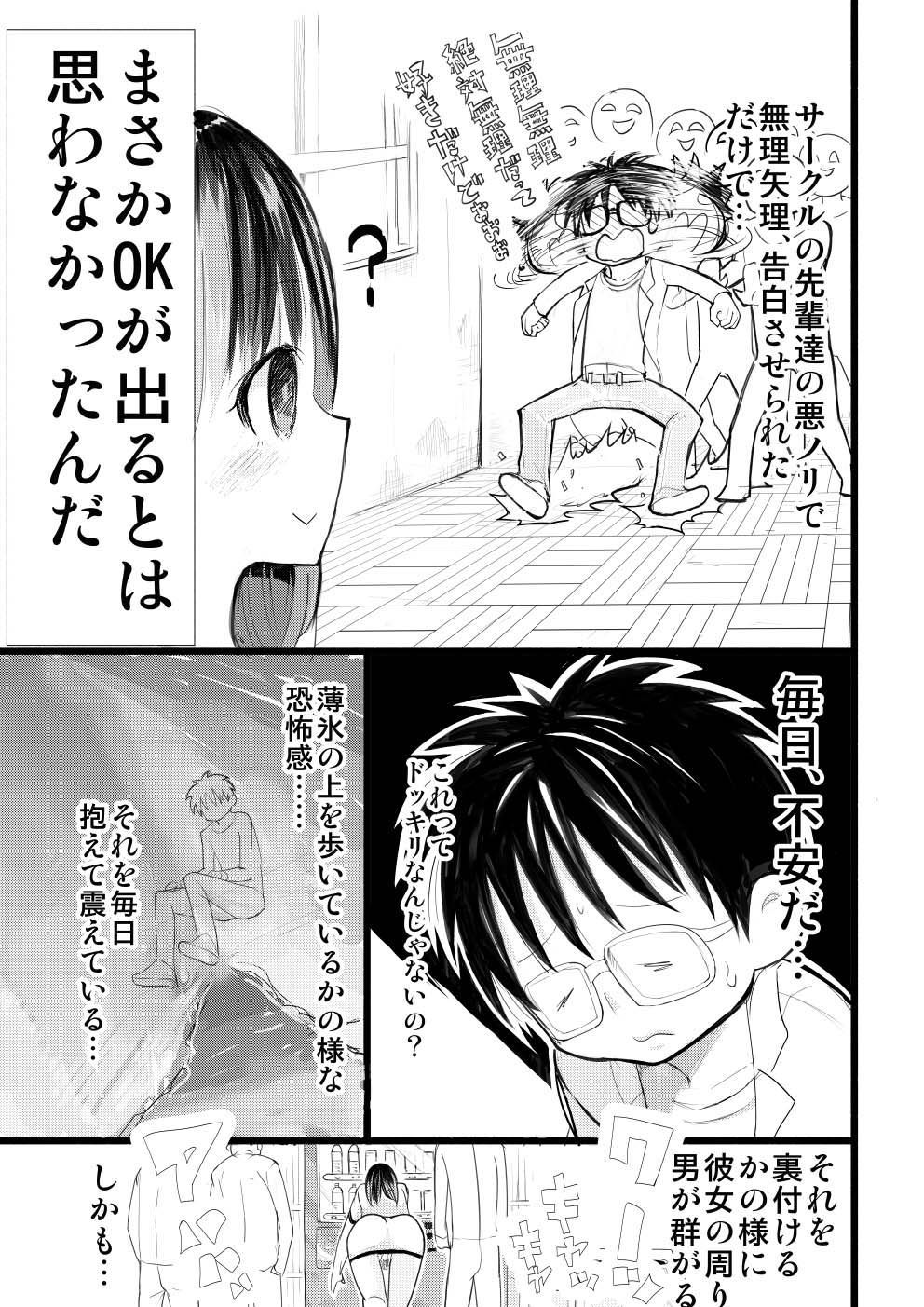 [○△□× (Kunimoto Takashi)] A story that my girlfriend was cucked