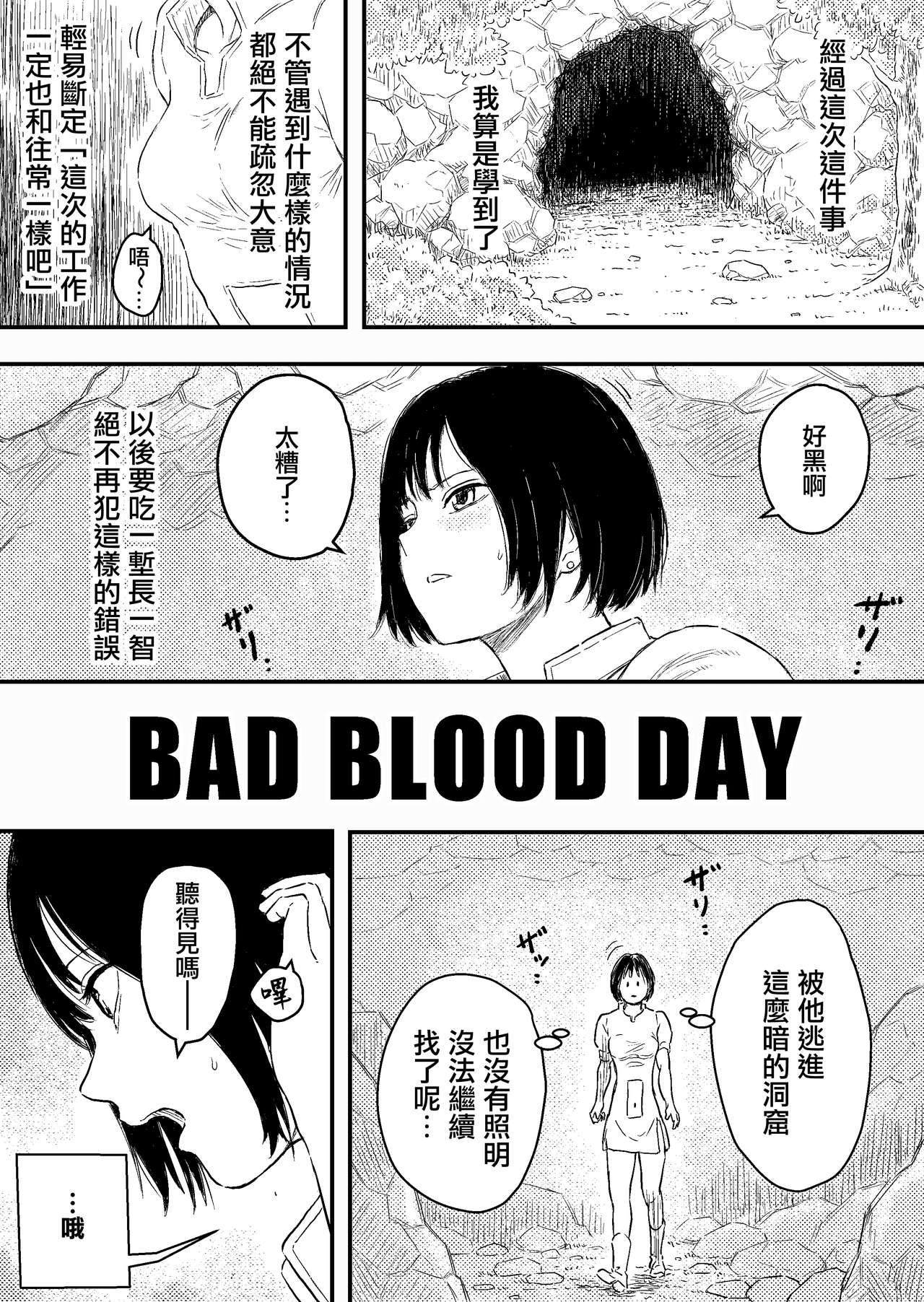 [Blue Percussion] BAD BLOOD DAY『蠢く触手と壊されるヒロインの体』[無邪気漢化組] [Digital]