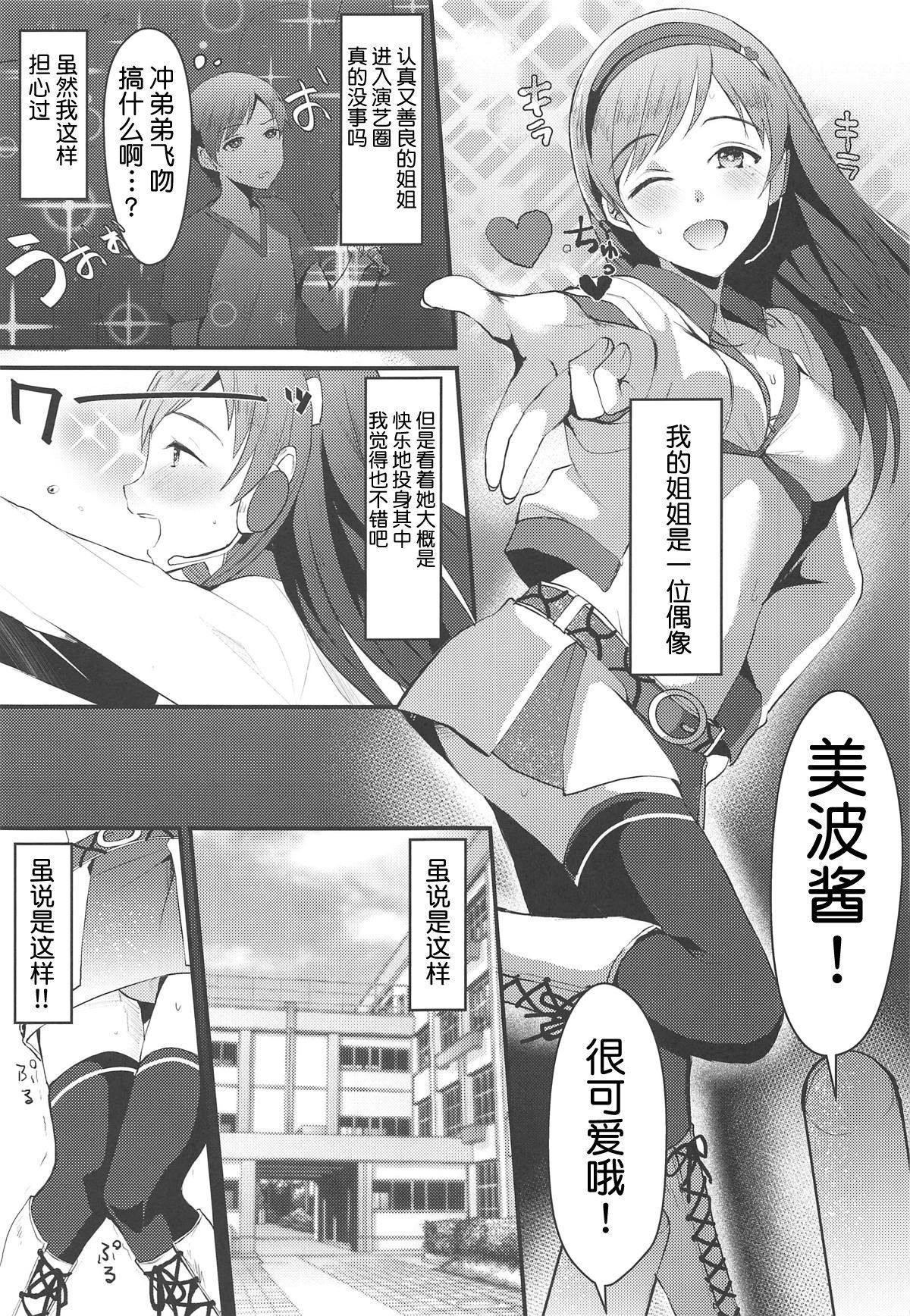 (COMIC1☆15) [Kome Nouka (Komezawa)] Nitta Minami no Otouto. (THE IDOLM@STER CINDERELLA GIRLS) [Chinese] [不咕鸟汉化组]