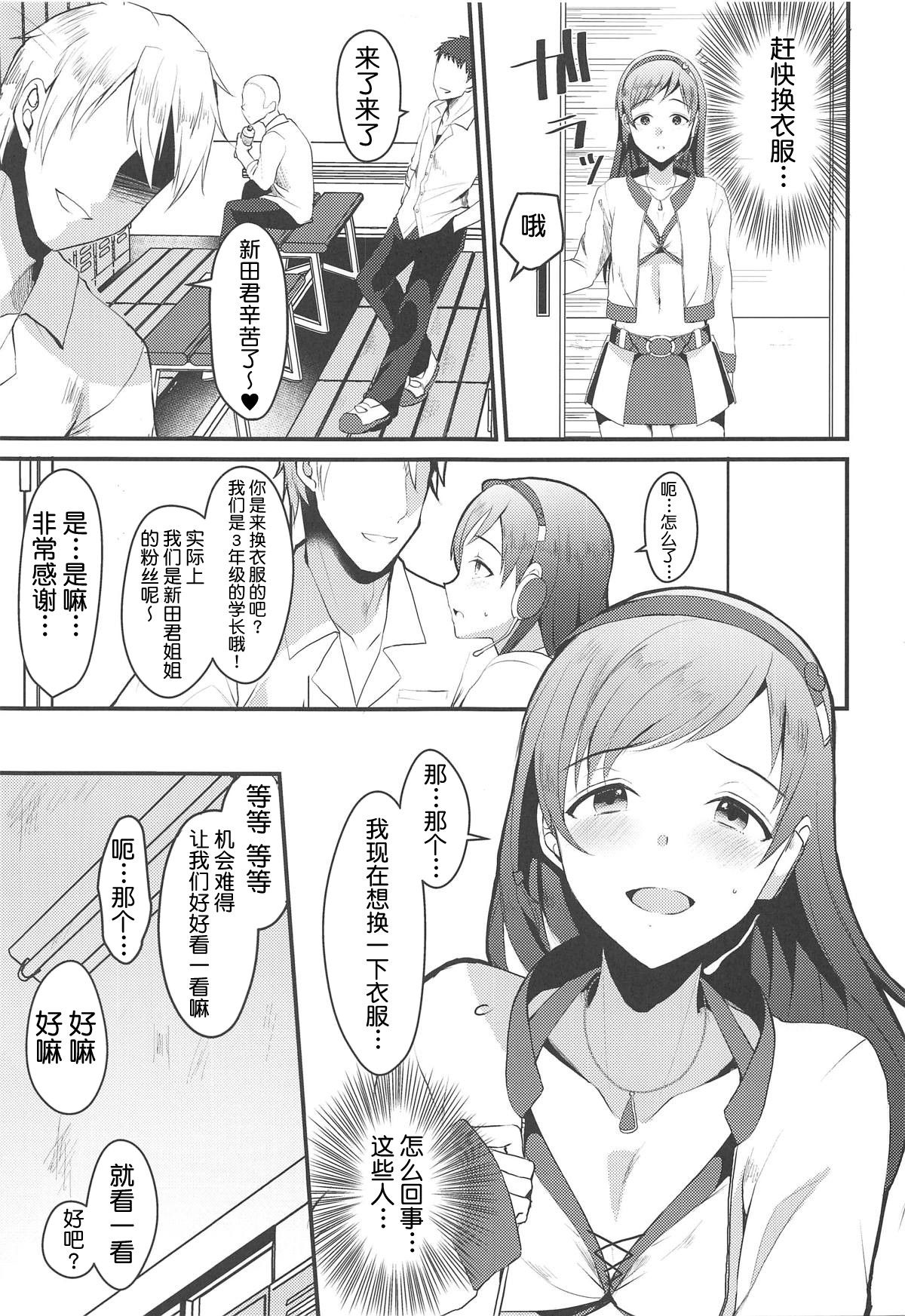 (COMIC1☆15) [Kome Nouka (Komezawa)] Nitta Minami no Otouto. (THE IDOLM@STER CINDERELLA GIRLS) [Chinese] [不咕鸟汉化组]