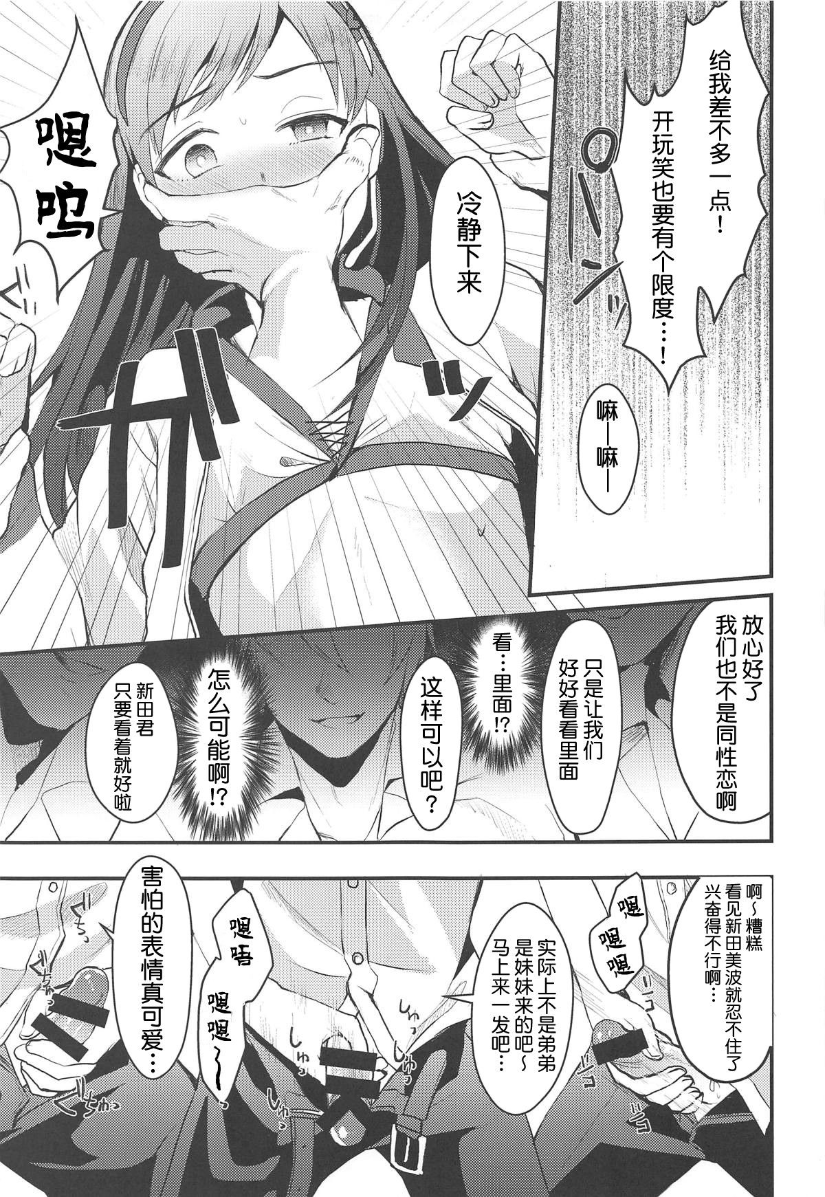 (COMIC1☆15) [Kome Nouka (Komezawa)] Nitta Minami no Otouto. (THE IDOLM@STER CINDERELLA GIRLS) [Chinese] [不咕鸟汉化组]