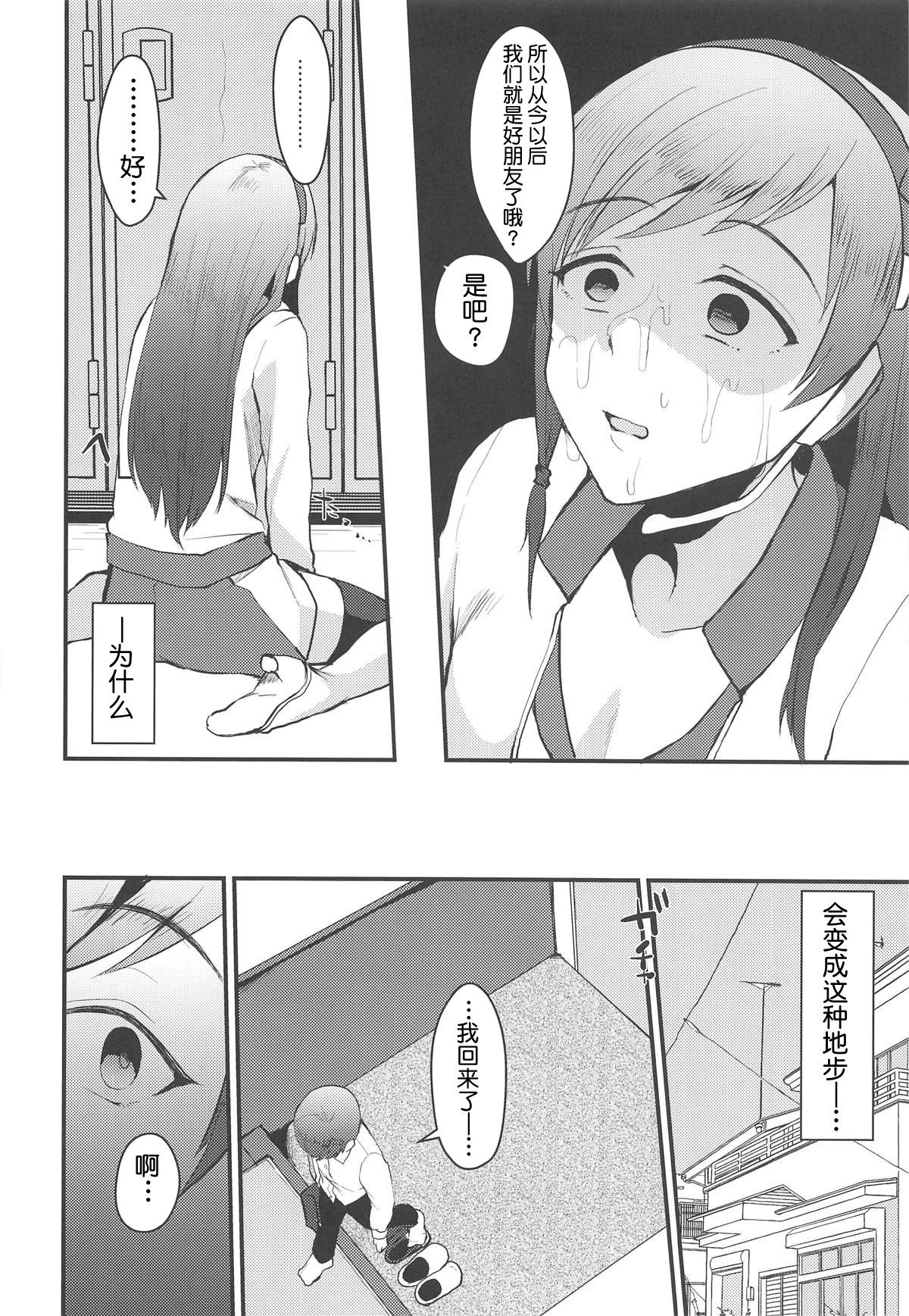 (COMIC1☆15) [Kome Nouka (Komezawa)] Nitta Minami no Otouto. (THE IDOLM@STER CINDERELLA GIRLS) [Chinese] [不咕鸟汉化组]