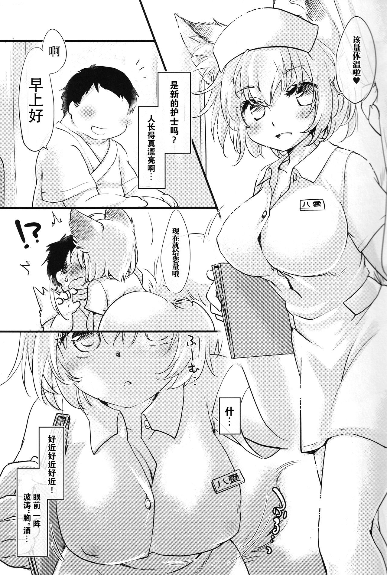 (Reitaisai 15) [Hinaprin (Ikuta Takanon)] Nurse Bitch Ran-sama R18 (Touhou Project) [Chinese] [脸肿汉化组]