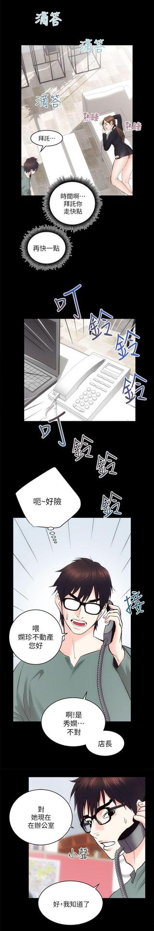 性溢房屋 Chapter 9-12 [中国翻訳]