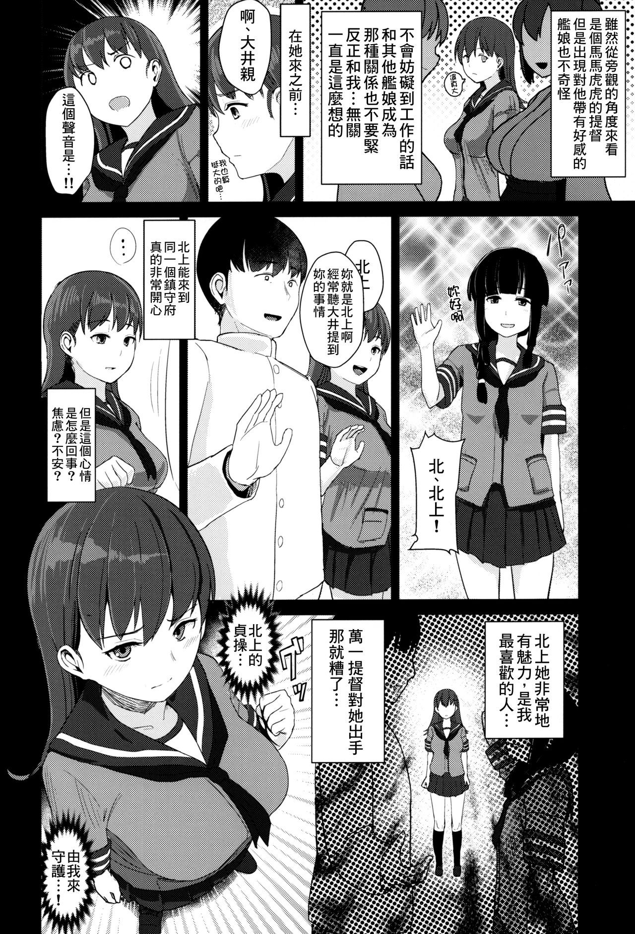 (C90) [CrowView (Taji)] Ooicchi ni Aka-chan ga Imasu (Kantai Collection -KanColle-) [Chinese] [therethere個人翻譯&嵌字]