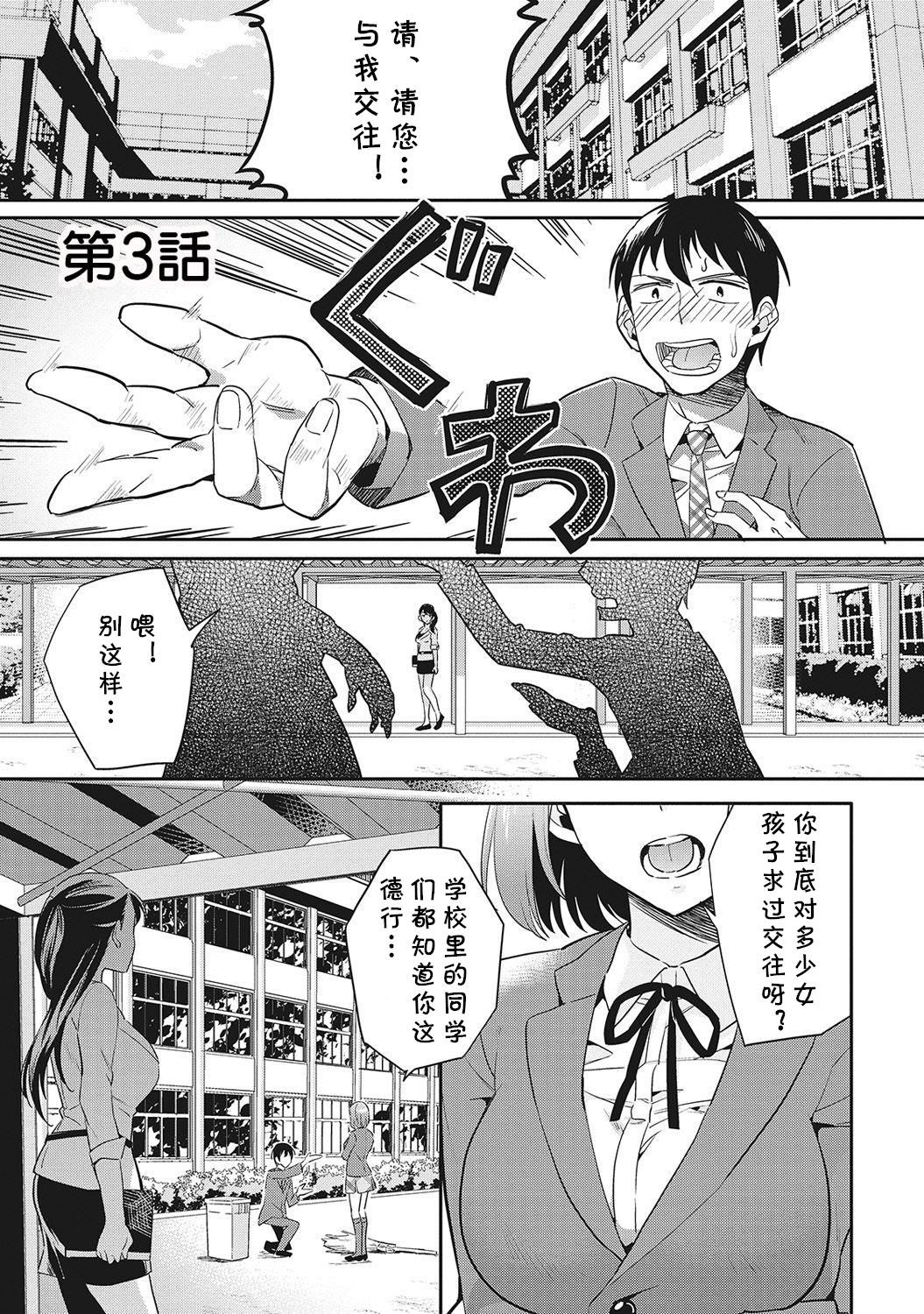 [Aito Matoko] Minna Hadaka de Benkyouchuu Ch. 3 (COMIC Ananga Ranga Vol. 6) [Chinese] [cqxl自己汉化]