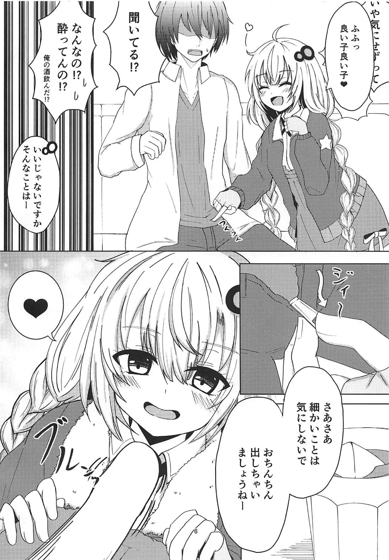 (Kono Koe Todoke, Tsuki made mo Go) [Iron Sensor (Kinzokutantiki)] Akari-chan to Karaoke Ecchi (VOICEROID)