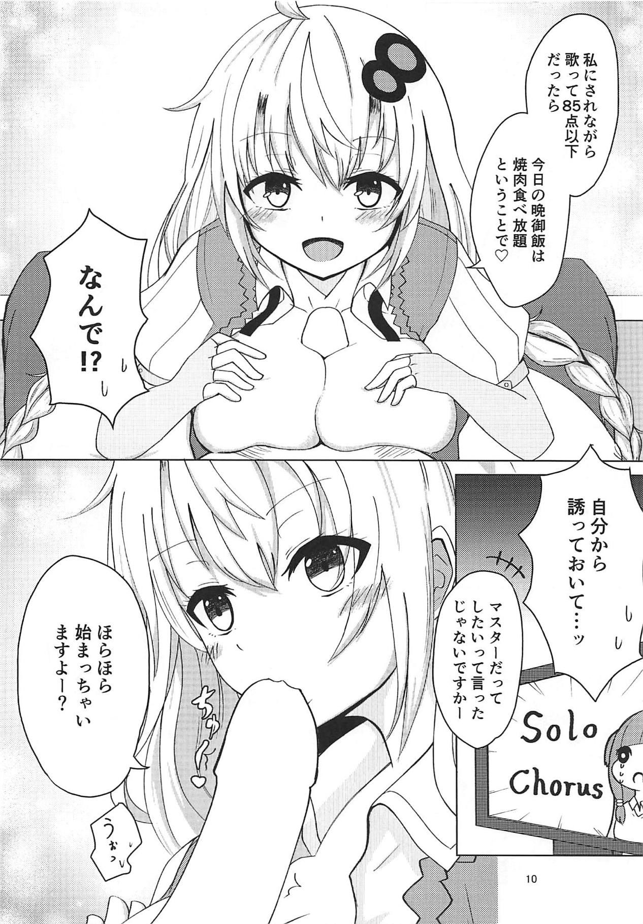 (Kono Koe Todoke, Tsuki made mo Go) [Iron Sensor (Kinzokutantiki)] Akari-chan to Karaoke Ecchi (VOICEROID)