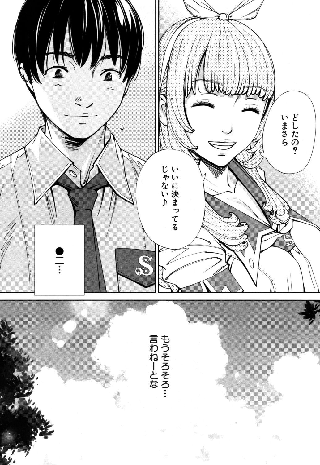 [Seto Yuuki] Chitose Ch. 1 (COMIC Mugen Tensei 2019-07) [Digital]