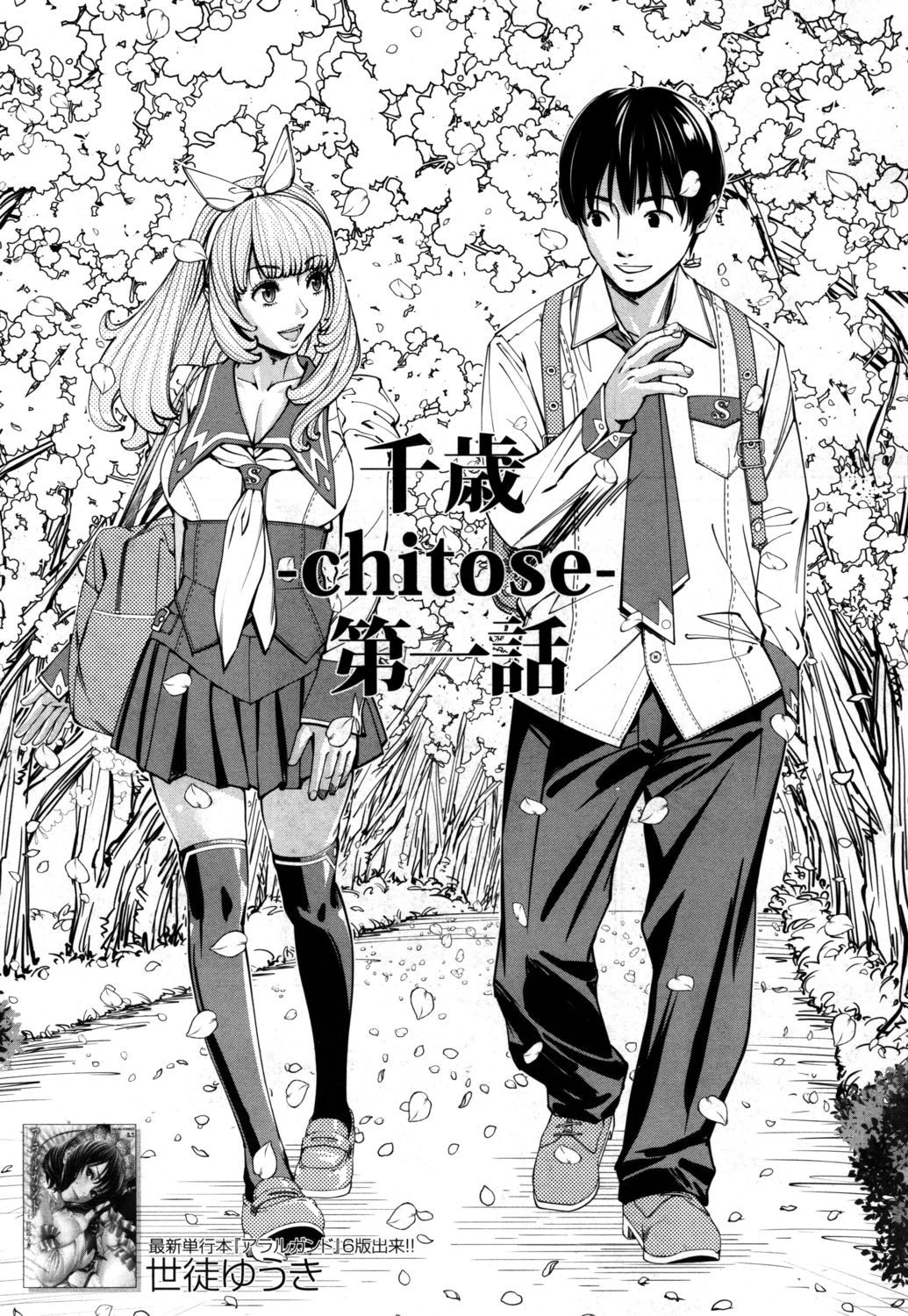 [Seto Yuuki] Chitose Ch. 1 (COMIC Mugen Tensei 2019-07) [Digital]