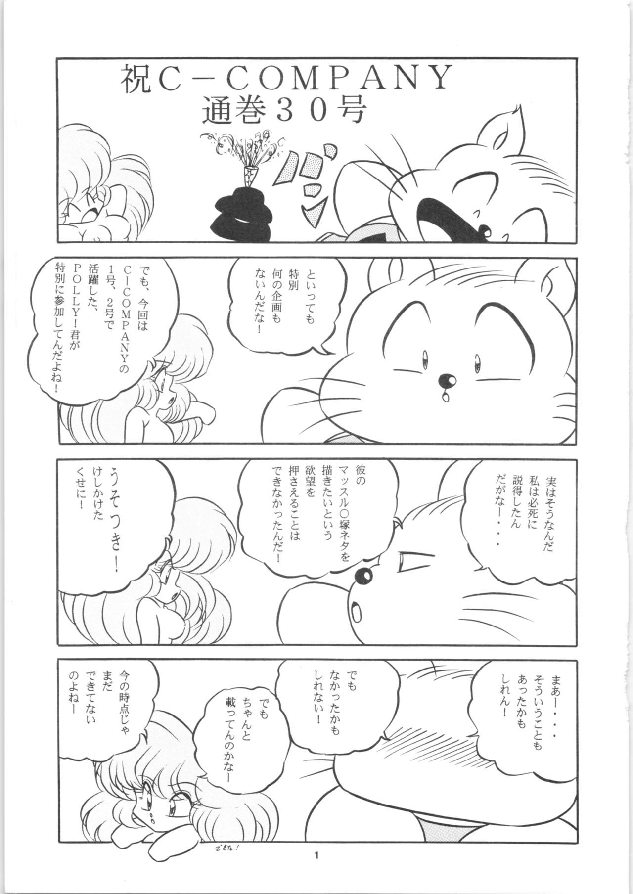 [C-Company] C-COMPANY SPECIAL STAGE 16 (Ranma 1/2)