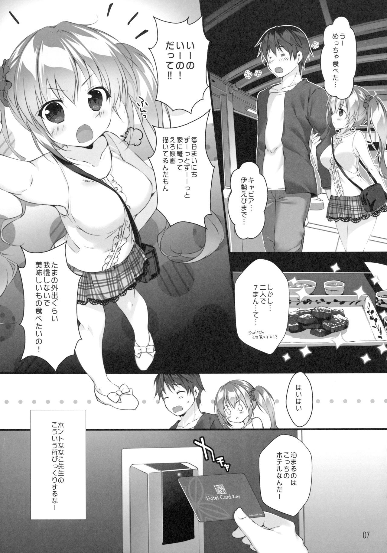 (COMIC1☆14) [PINK CHUCHU (Mikeou)] Boku no Kanojo wa Erogenger 3