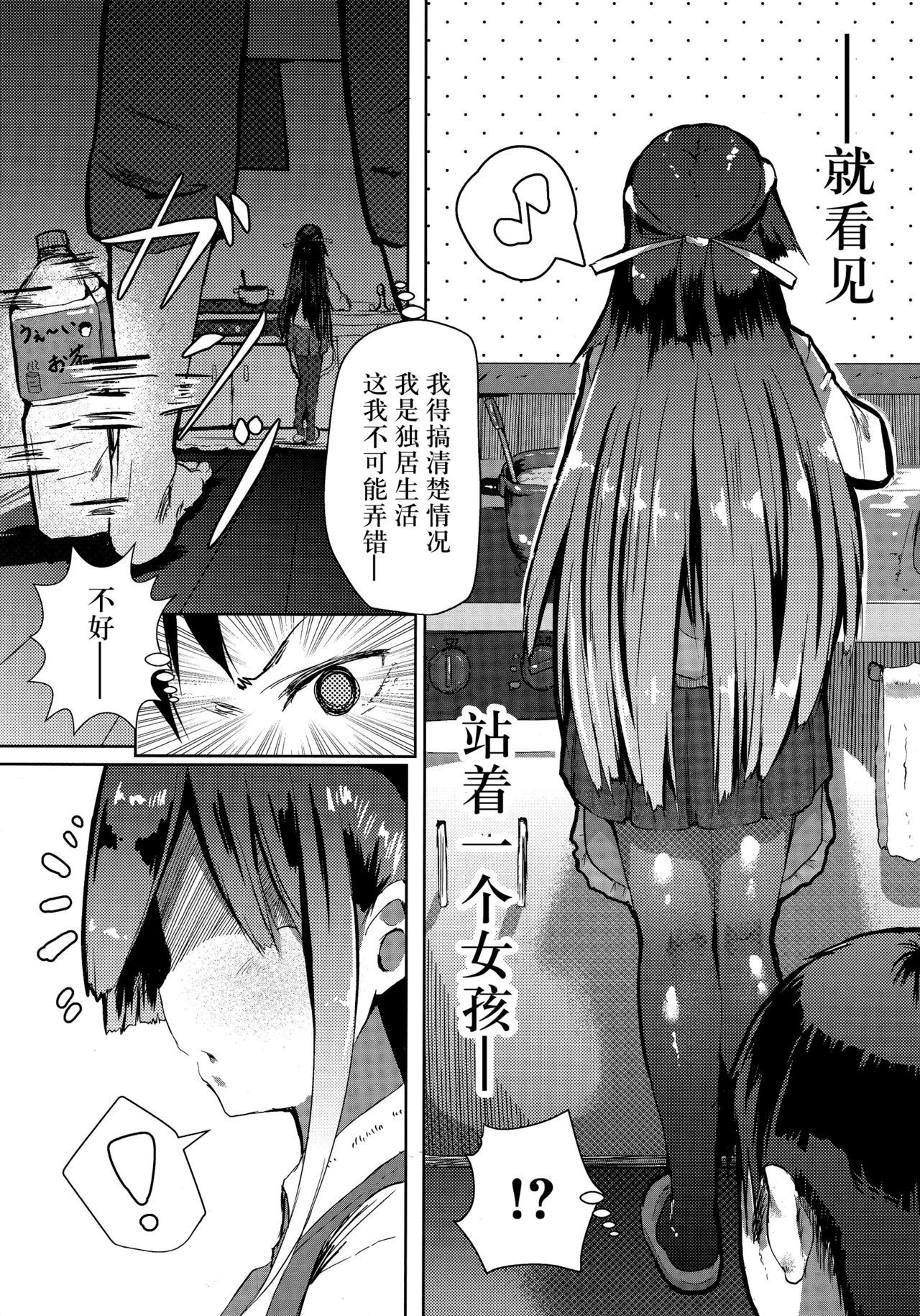 (COMIC1☆10) [HARUSAME-SOUP (Atutoku)] Asa Okitara Hayashimo ga Imouto ni Natte Imashita (Kantai Collection -KanColle-) [Chinese] [脸肿汉化组]