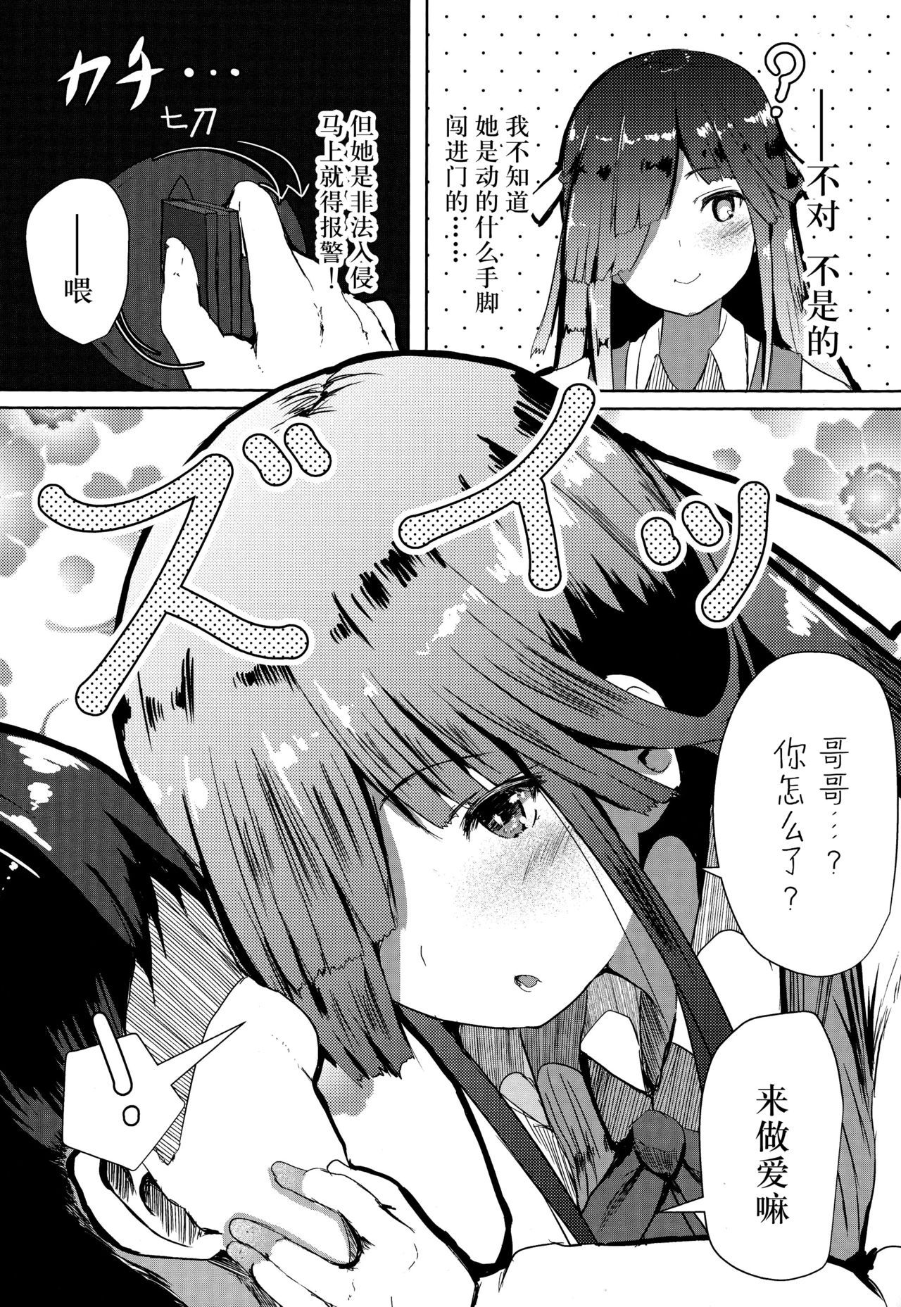 (COMIC1☆10) [HARUSAME-SOUP (Atutoku)] Asa Okitara Hayashimo ga Imouto ni Natte Imashita (Kantai Collection -KanColle-) [Chinese] [脸肿汉化组]