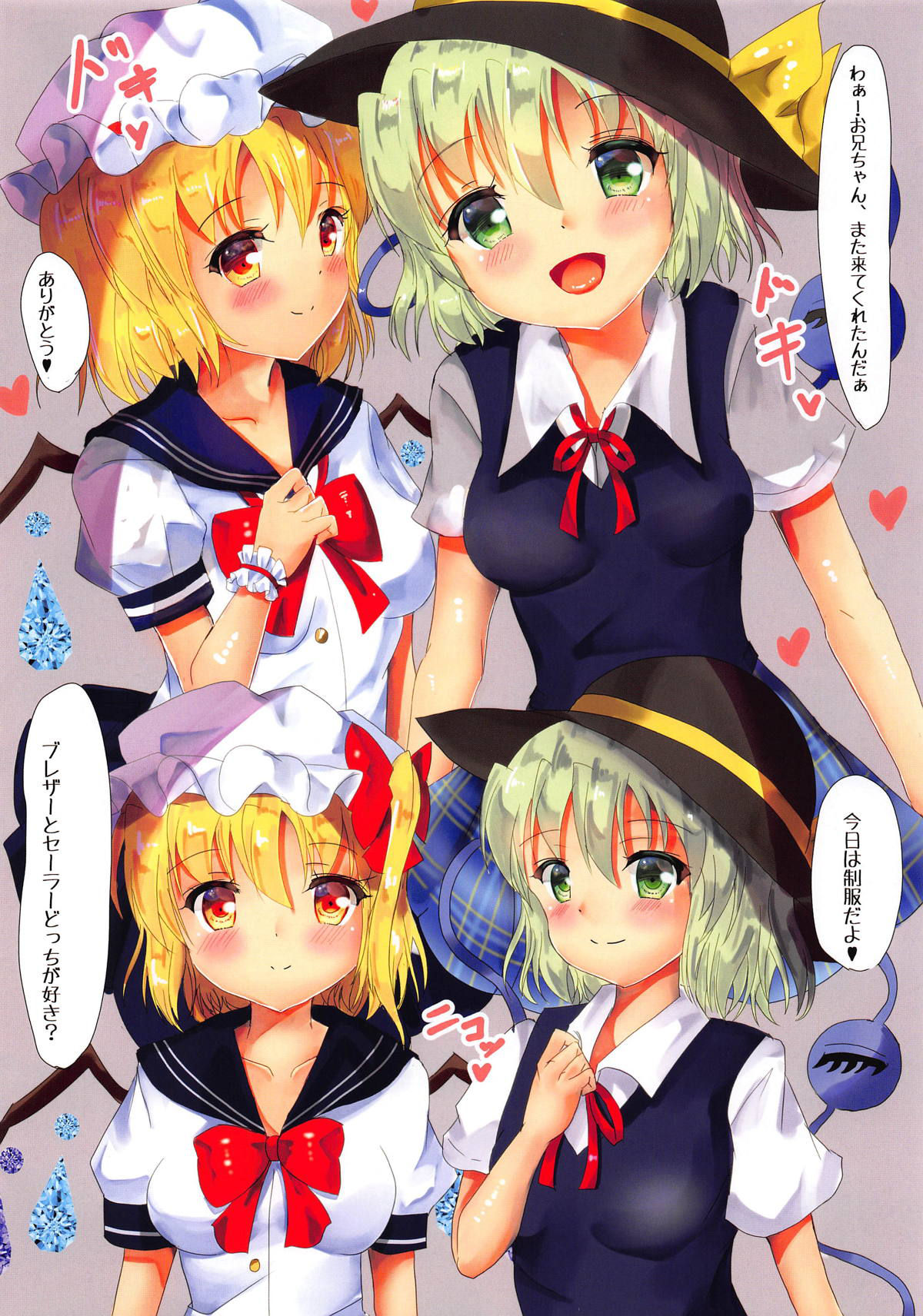 (Reitaisai 16) [Aquamarine (Mogupuchi.)] KoiFla! Seifuku Love chu (Touhou Project)