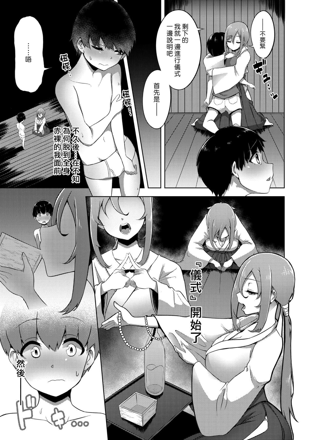 [EROKI] Tsukimono Otoshi | 驅魔 (COMIC X-EROS #74) [Chinese] [漢化組漢化組] [Digital]