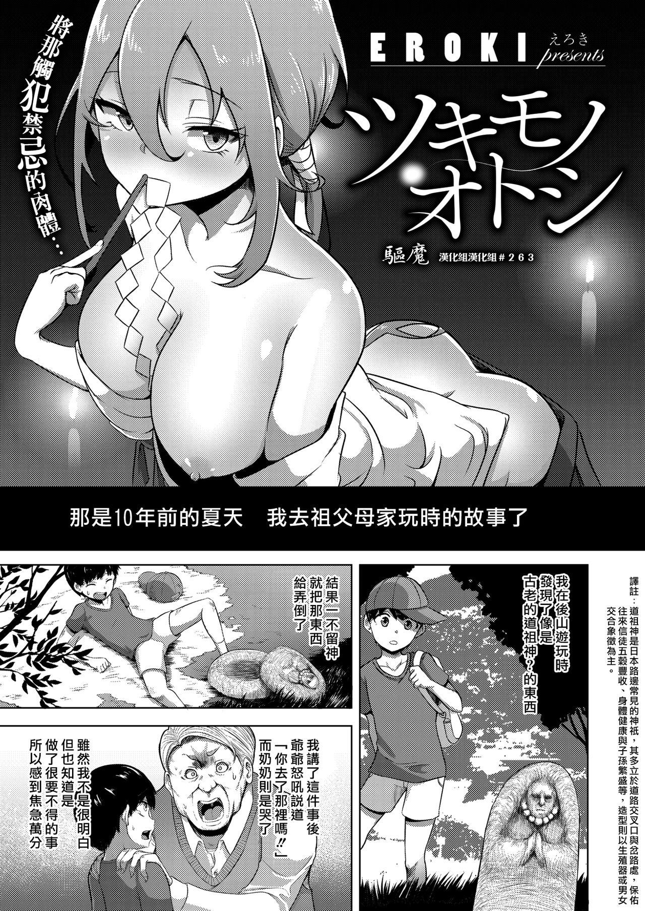 [EROKI] Tsukimono Otoshi | 驅魔 (COMIC X-EROS #74) [Chinese] [漢化組漢化組] [Digital]