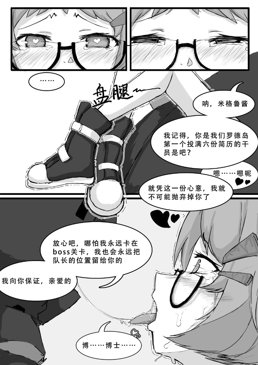 [saluky] 米格鲁实在是太可爱了啊！ (Arknights) [Chinese]