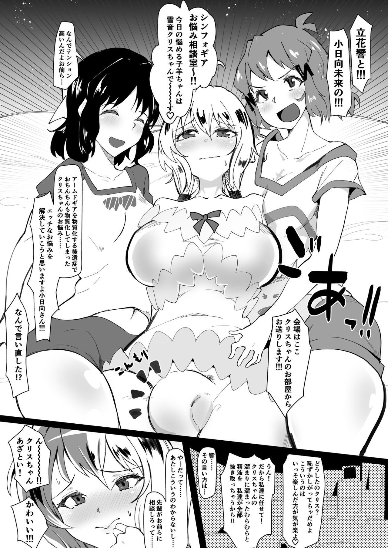 (C95) [Tsutsumorien (Tsutsumori)] Futanari Chris-chan to Futari (Senki Zesshou Symphogear)