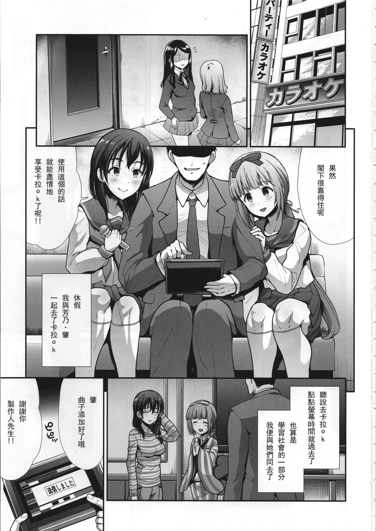 (COMIC1☆15) [Takemasaya (Takemasa Takeshi)] Seifuku Seikou ~Sanpi Suimei~ (THE IDOLM@STER CINDERELLA GIRLS) [Chinese] [希望的前方个人汉化]