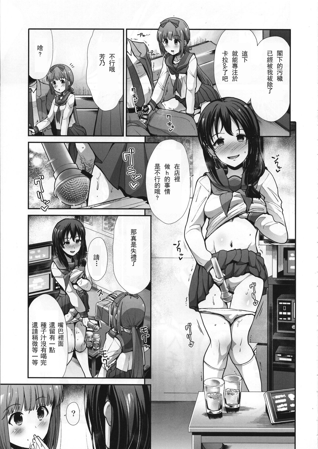 (COMIC1☆15) [Takemasaya (Takemasa Takeshi)] Seifuku Seikou ~Sanpi Suimei~ (THE IDOLM@STER CINDERELLA GIRLS) [Chinese] [希望的前方个人汉化]