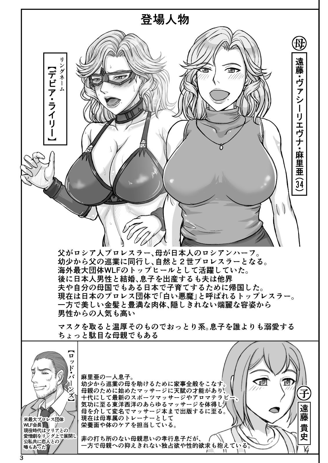 [Gouon (SWA)] Mama wa Russian Half no Akuyaku Wrestler 2 - H Mizugi de Dokidoki Hen [Digital]