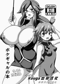 (C88) [Haguruman (Koutarosu)] Poke Gyaru no Hon (Pokémon) [Chinese] [Kouga×新桥月白日语社]