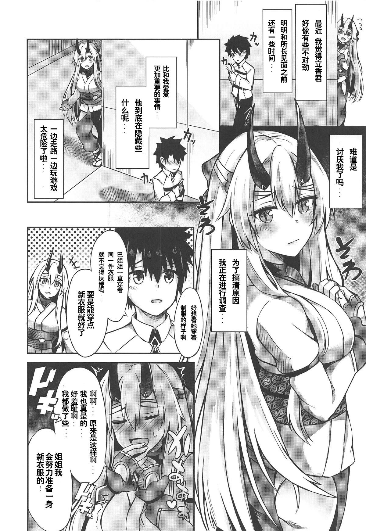 (COMIC1☆15) [Koniro Kajitsu (Konka)] Setsudo no Nai Onee-chan de Gomen ne (Fate/Grand Order) [Chinese] [黎欧×新桥月白日语社]