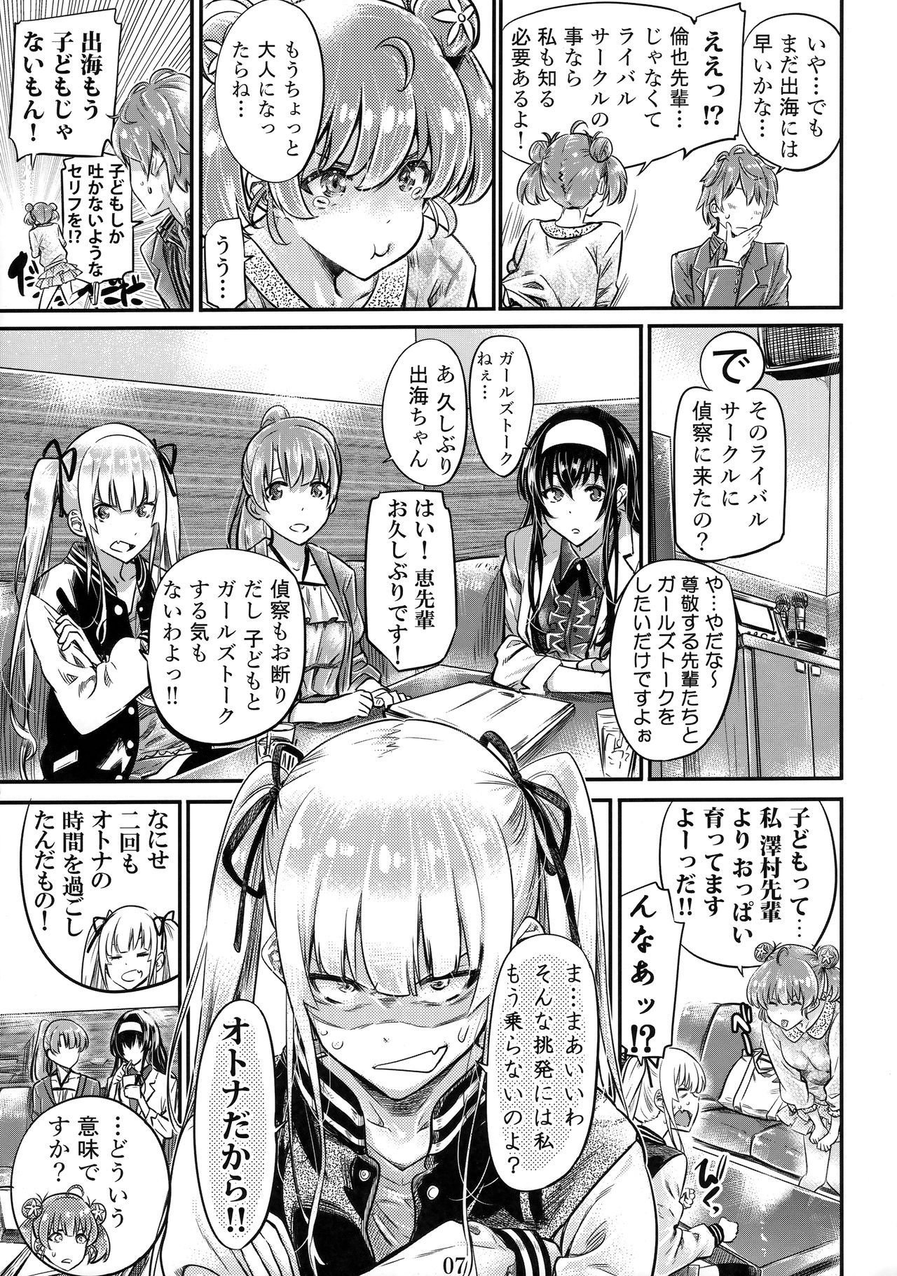 (COMIC1☆15) [MARUTA Production (MARUTA)] Saenai Heroine Series Vol. 6 Saenai Kouhai Shoujo no Sodachikata (Saenai Heroine no Sodatekata)