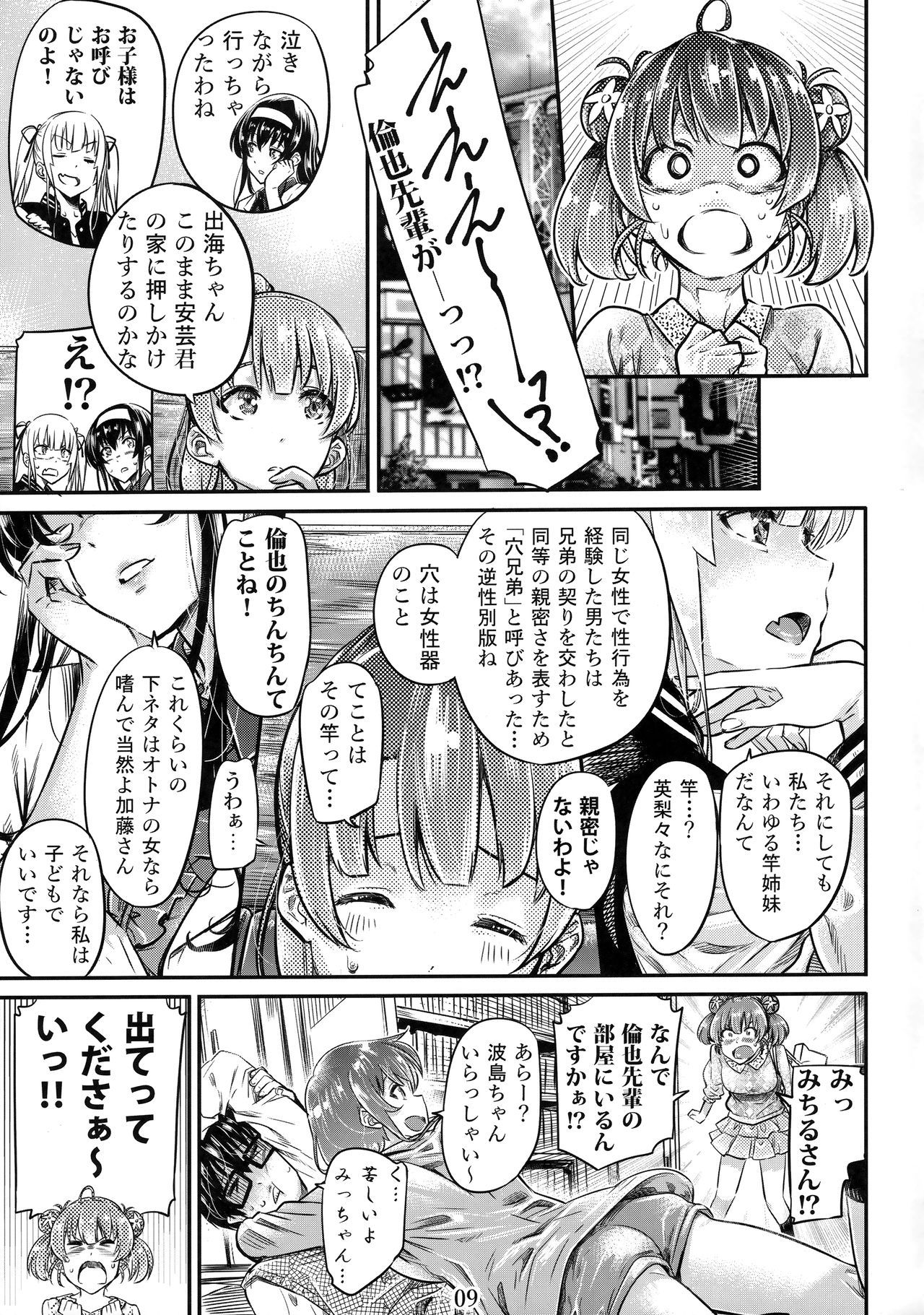 (COMIC1☆15) [MARUTA Production (MARUTA)] Saenai Heroine Series Vol. 6 Saenai Kouhai Shoujo no Sodachikata (Saenai Heroine no Sodatekata)