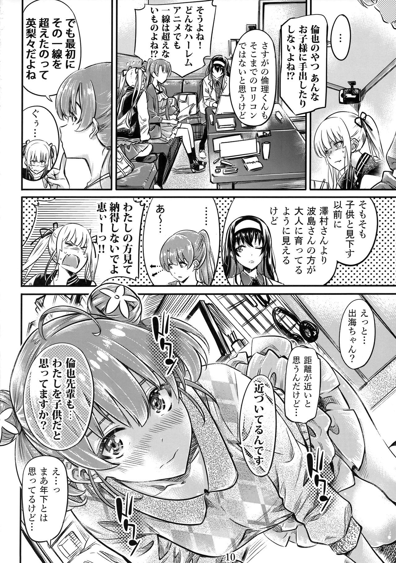 (COMIC1☆15) [MARUTA Production (MARUTA)] Saenai Heroine Series Vol. 6 Saenai Kouhai Shoujo no Sodachikata (Saenai Heroine no Sodatekata)