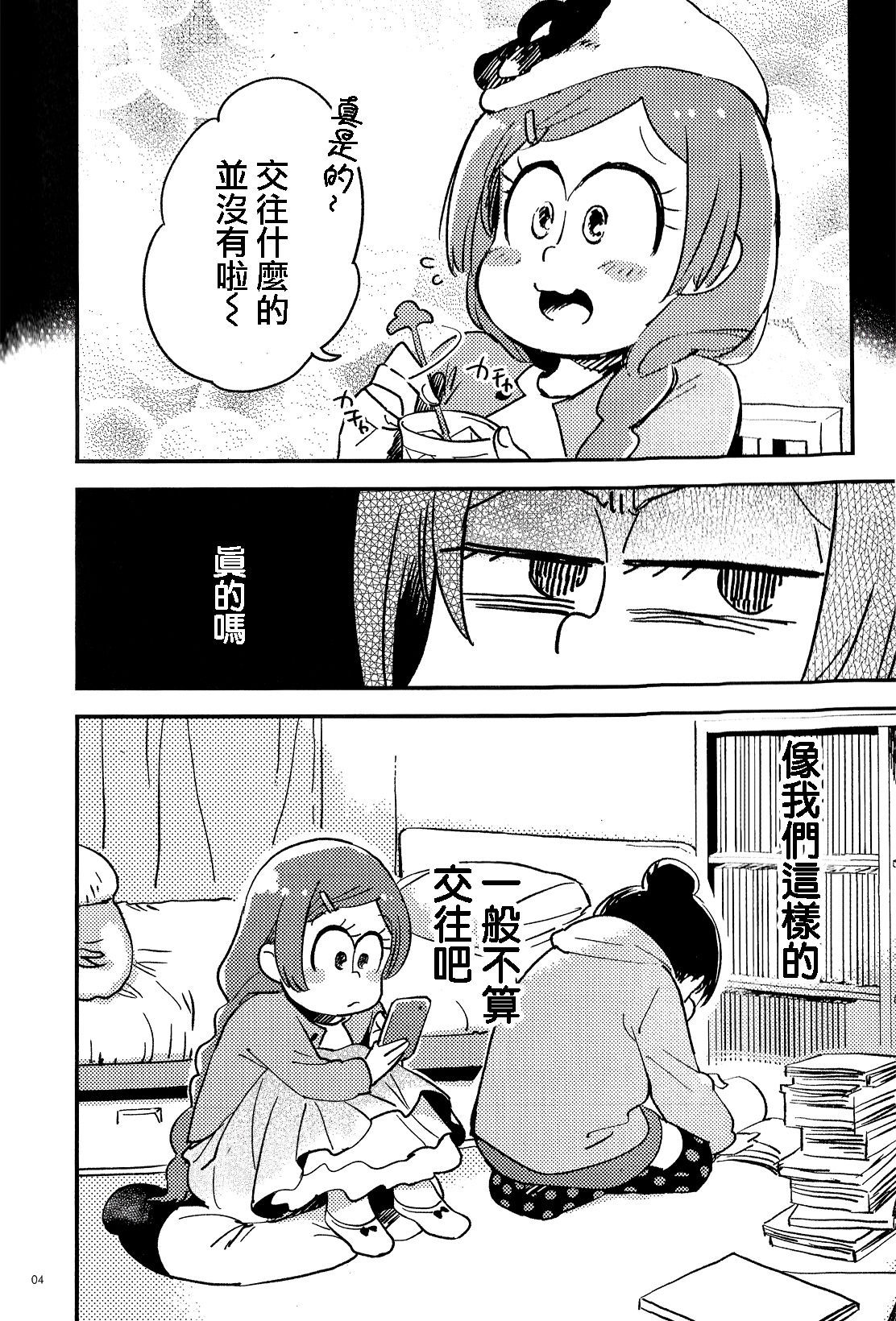 (Kahou wa Chou Nete Matsu 25) [Sonota Oozei (Yukataro)] Kyouhansha no Kaerimichi (Osomatsu-san) [Chinese] [沒有漢化]