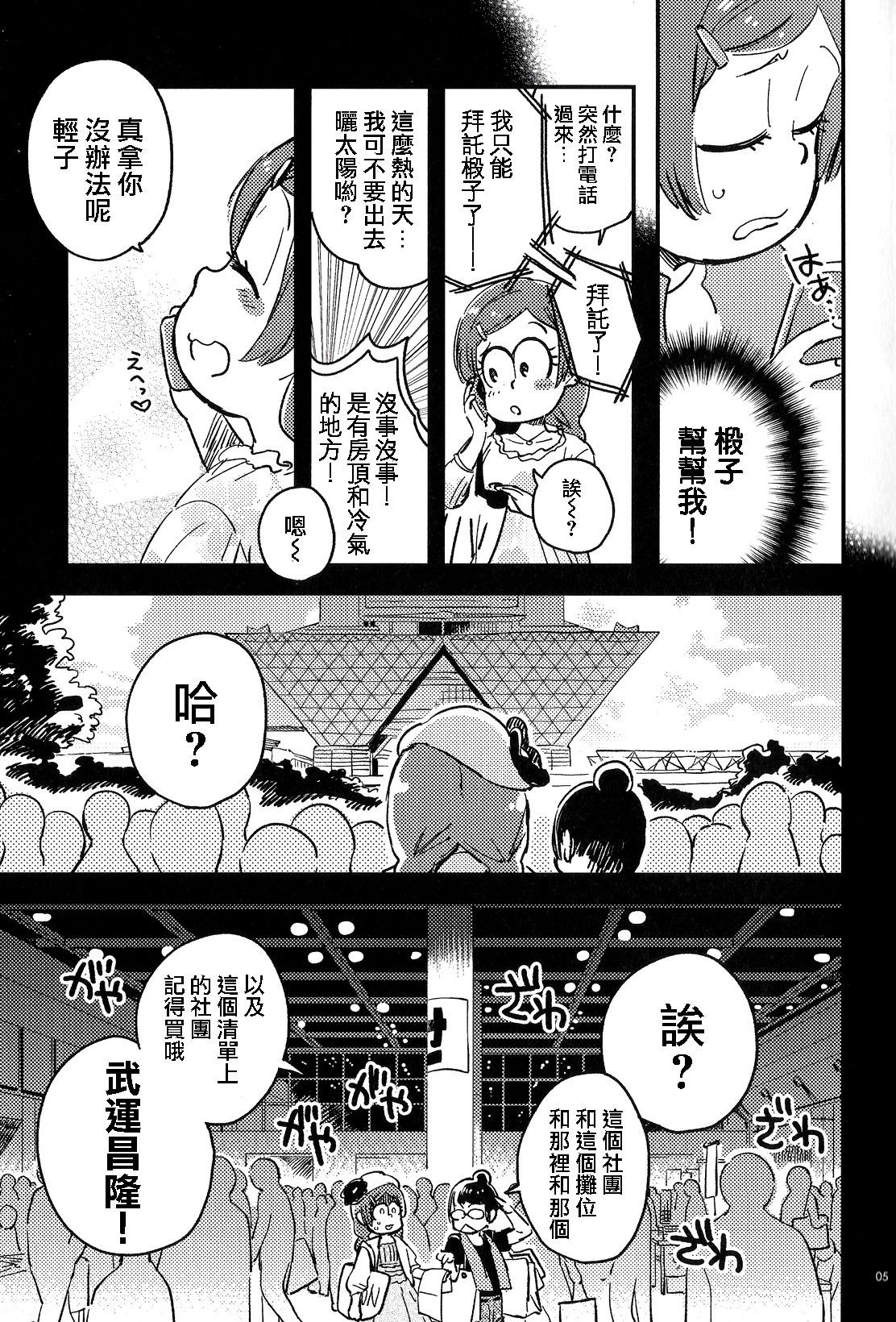 (Kahou wa Chou Nete Matsu 25) [Sonota Oozei (Yukataro)] Kyouhansha no Kaerimichi (Osomatsu-san) [Chinese] [沒有漢化]