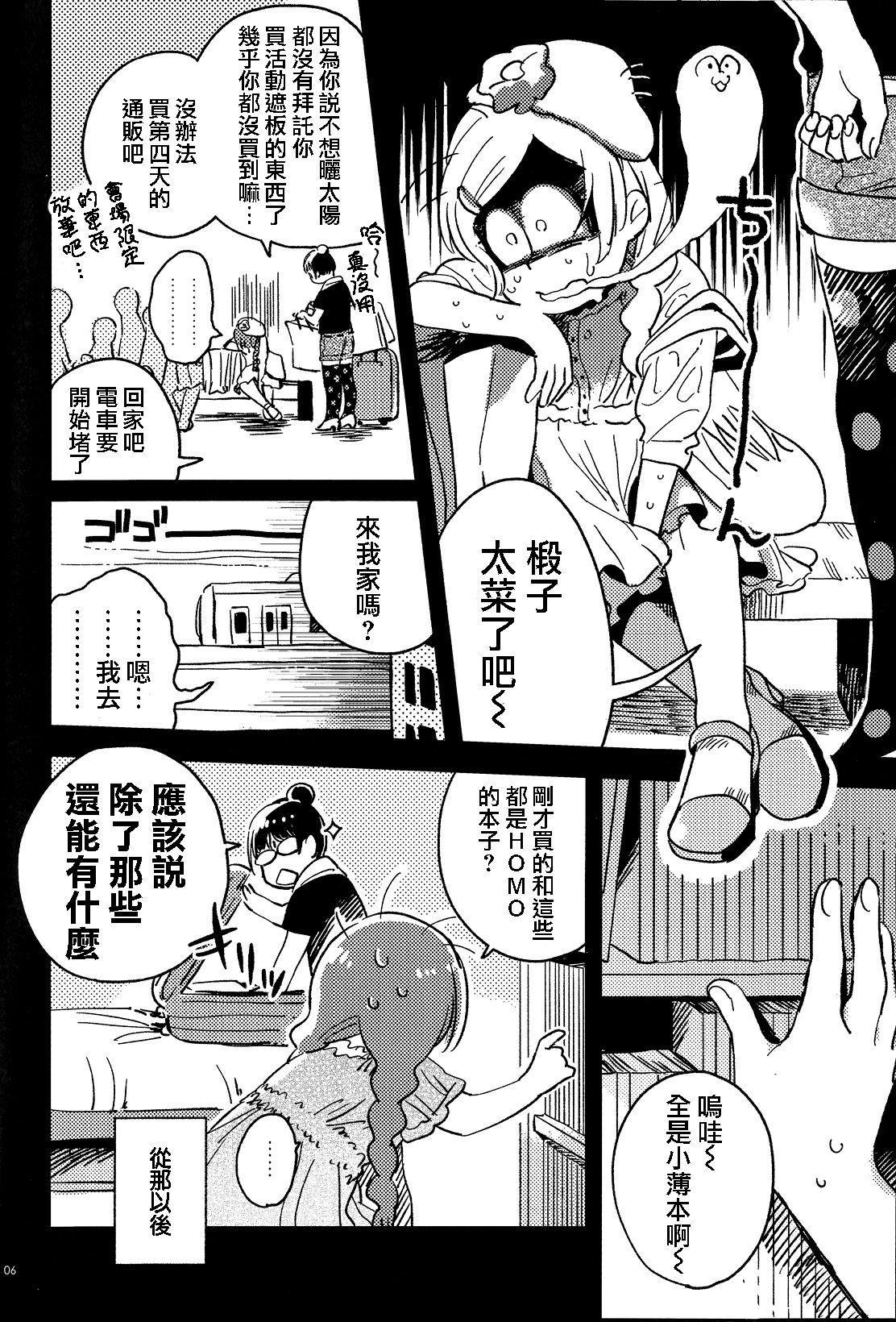 (Kahou wa Chou Nete Matsu 25) [Sonota Oozei (Yukataro)] Kyouhansha no Kaerimichi (Osomatsu-san) [Chinese] [沒有漢化]