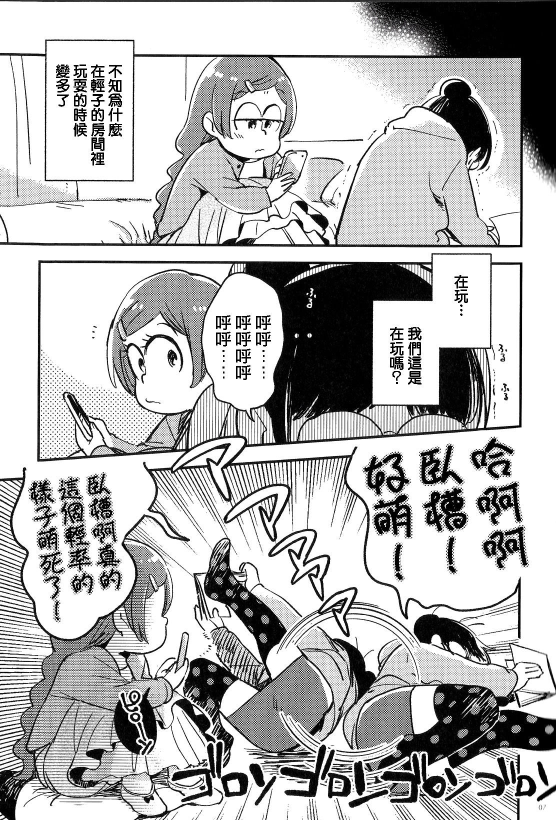 (Kahou wa Chou Nete Matsu 25) [Sonota Oozei (Yukataro)] Kyouhansha no Kaerimichi (Osomatsu-san) [Chinese] [沒有漢化]