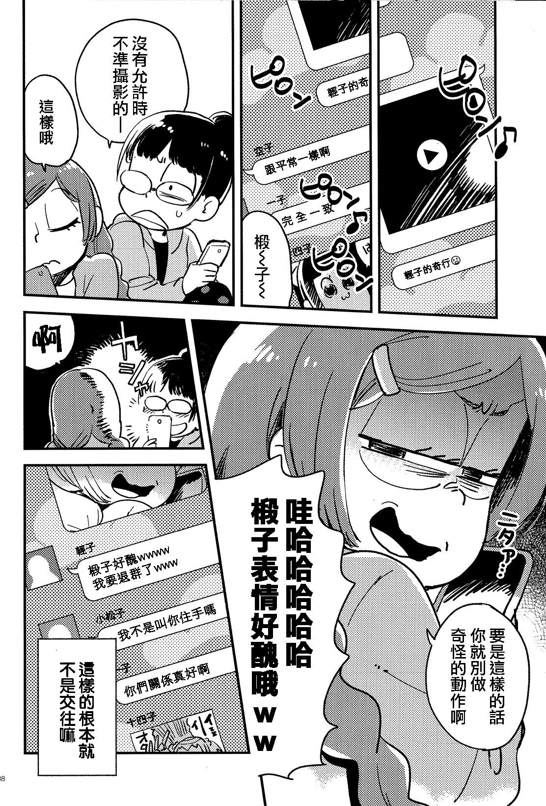 (Kahou wa Chou Nete Matsu 25) [Sonota Oozei (Yukataro)] Kyouhansha no Kaerimichi (Osomatsu-san) [Chinese] [沒有漢化]