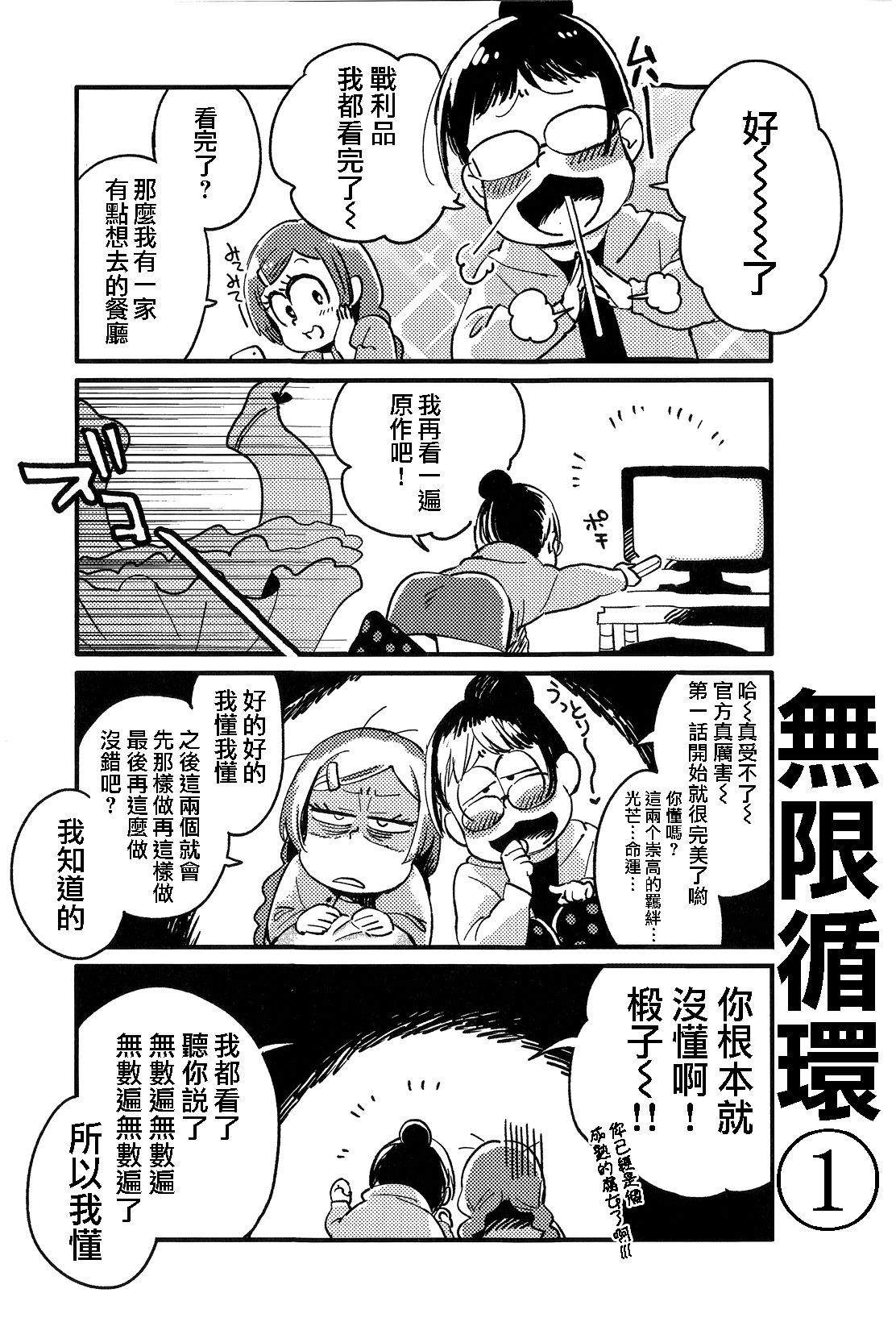 (Kahou wa Chou Nete Matsu 25) [Sonota Oozei (Yukataro)] Kyouhansha no Kaerimichi (Osomatsu-san) [Chinese] [沒有漢化]