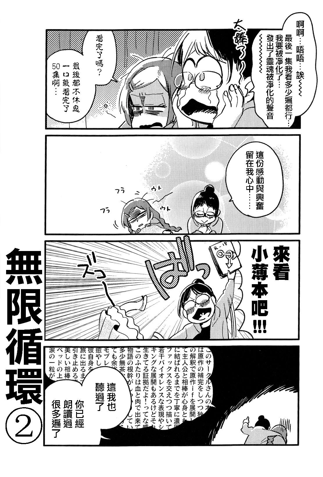 (Kahou wa Chou Nete Matsu 25) [Sonota Oozei (Yukataro)] Kyouhansha no Kaerimichi (Osomatsu-san) [Chinese] [沒有漢化]