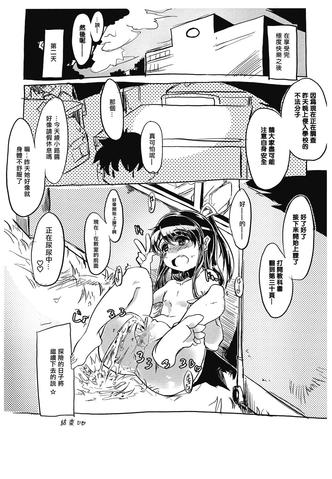 (COMITIA116) [Persicaria Eater (6u)] Pee Pee Princess [Chinese] [柠檬茶汉化组]