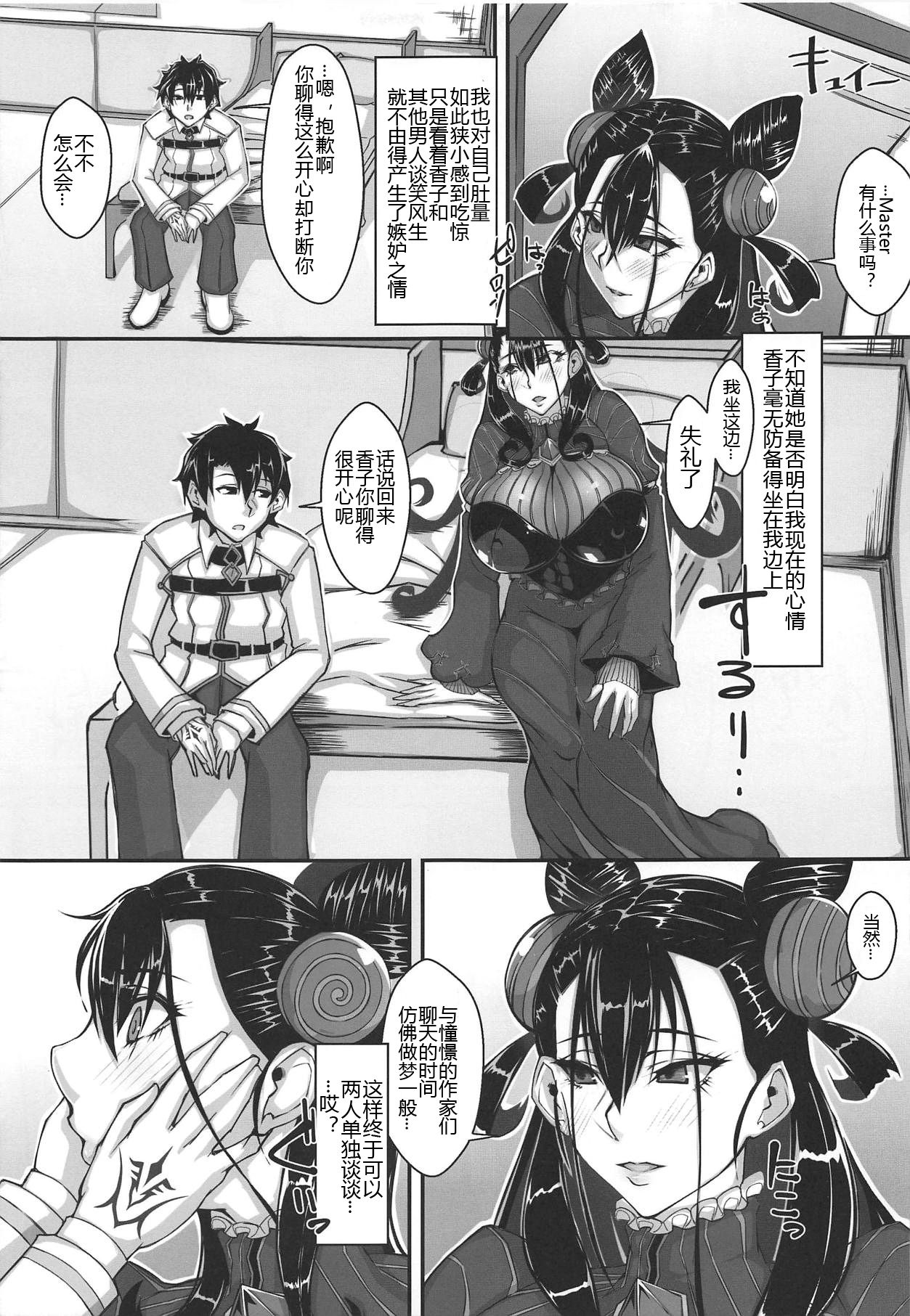 (COMIC1☆15) [Remnants (Shirizou)] Waga Omoi ni Yorisoe Onna (Fate/Grand Order)[Chinese][黑锅汉化组]