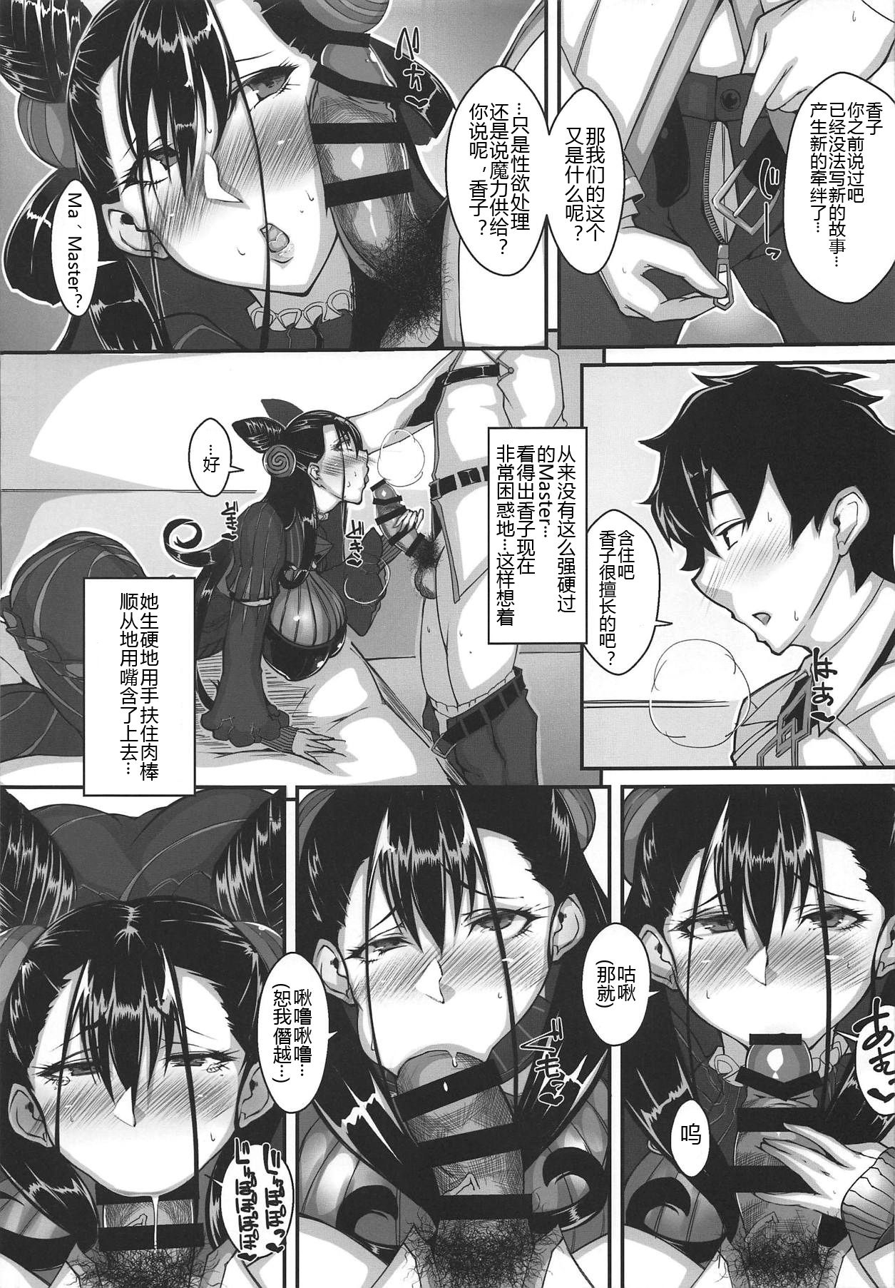 (COMIC1☆15) [Remnants (Shirizou)] Waga Omoi ni Yorisoe Onna (Fate/Grand Order)[Chinese][黑锅汉化组]