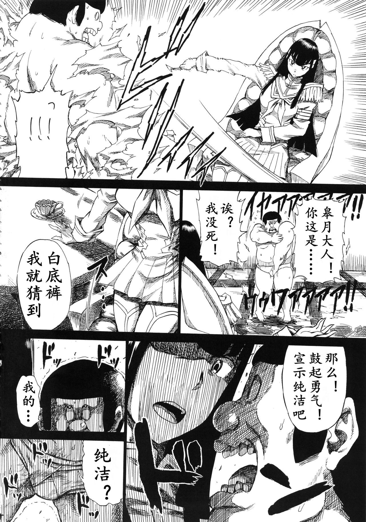 (C85) [Full Accele (Akiya Akira)] KILLFUCK (Kill la Kill) [Chinese] [K记翻译]