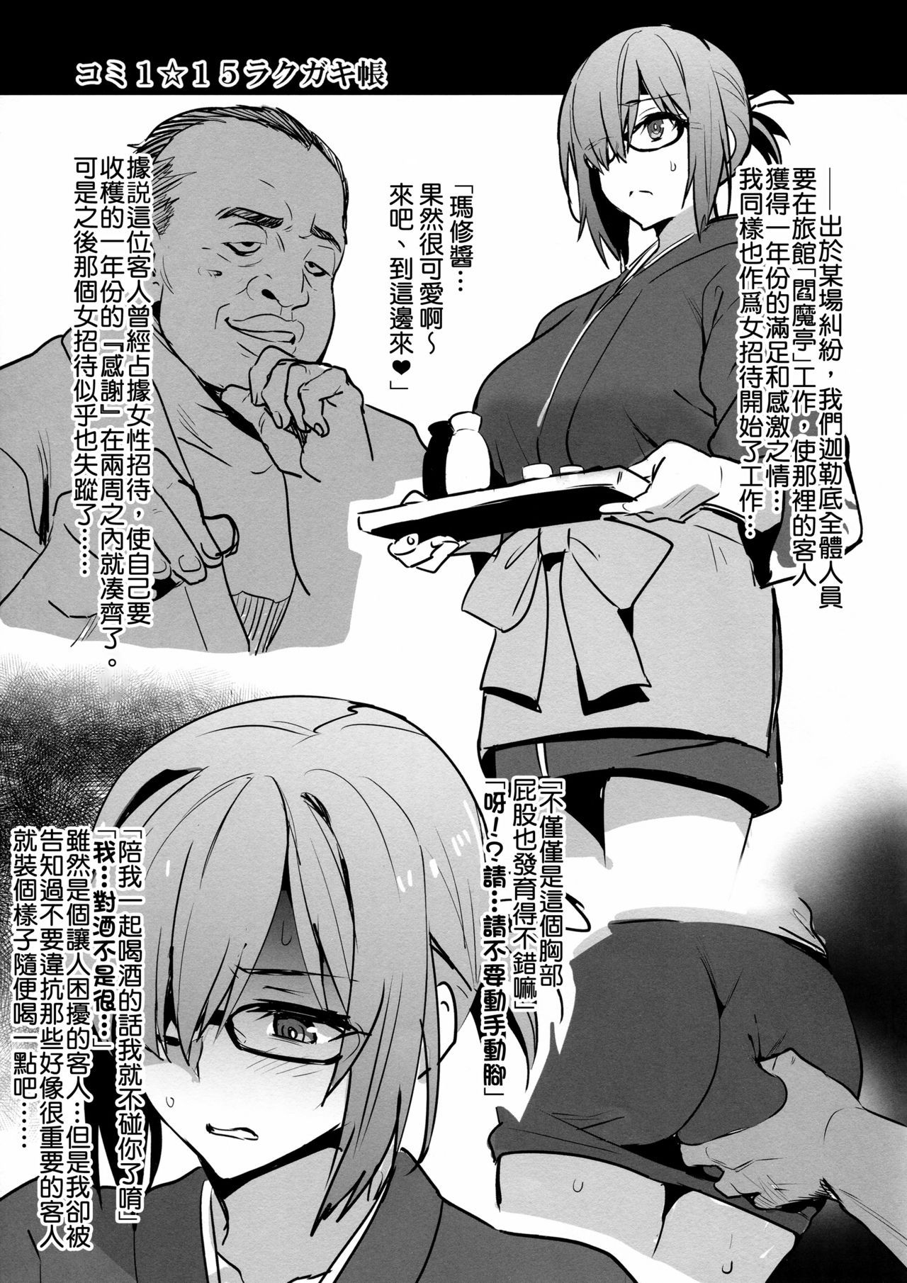 (COMIC1☆15) [Shinjugai (Takeda Hiromitsu)] Comi1☆15 Rakugakichou (Fate/Grand Order) [Chinese] [臭鼬娘漢化組]